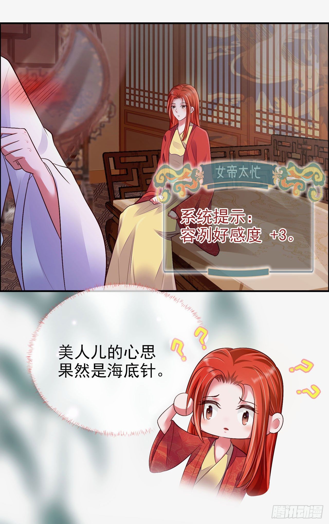 《女帝又在撩人》第4话 美人心思好难猜 第22页