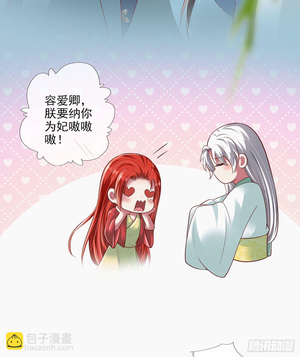 《女帝又在撩人》第4话 美人心思好难猜 第26页
