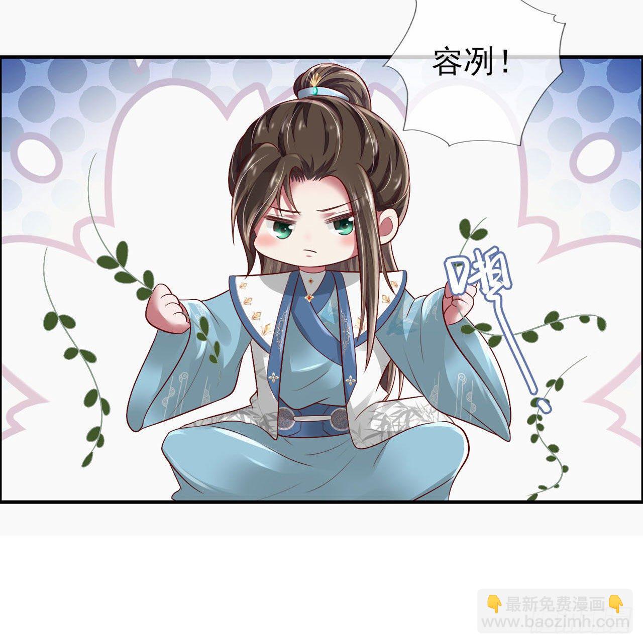 《女帝又在撩人》第4话 美人心思好难猜 第27页