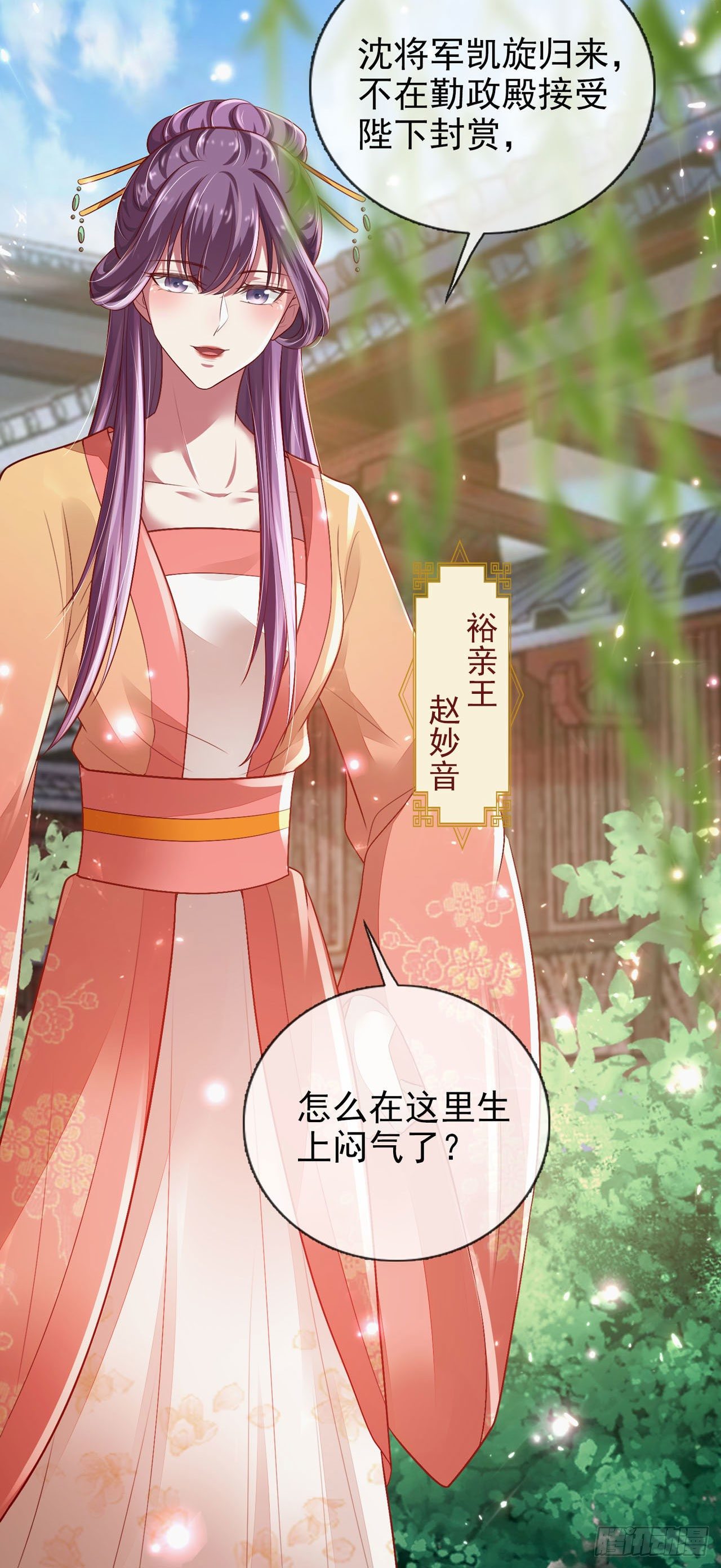 《女帝又在撩人》第4话 美人心思好难猜 第29页