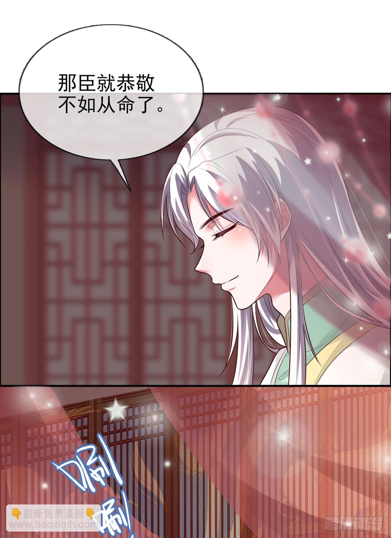 《女帝又在撩人》第4话 美人心思好难猜 第2页