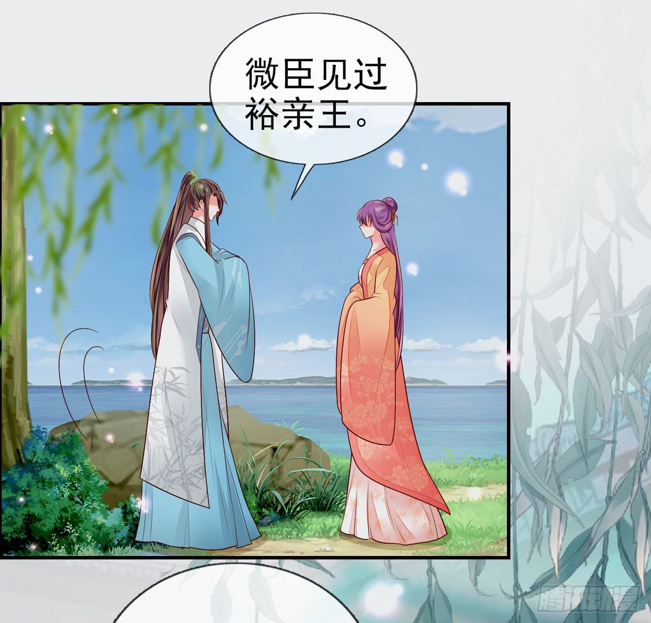 《女帝又在撩人》第4话 美人心思好难猜 第30页