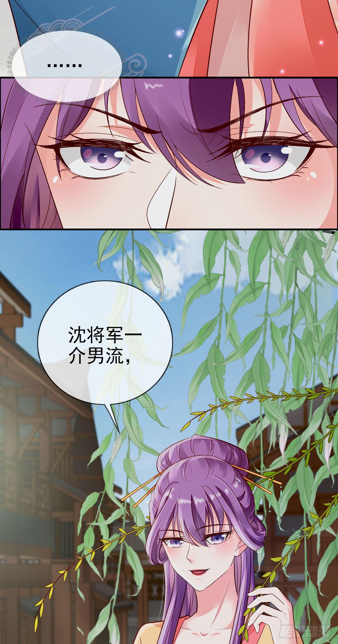 《女帝又在撩人》第4话 美人心思好难猜 第32页
