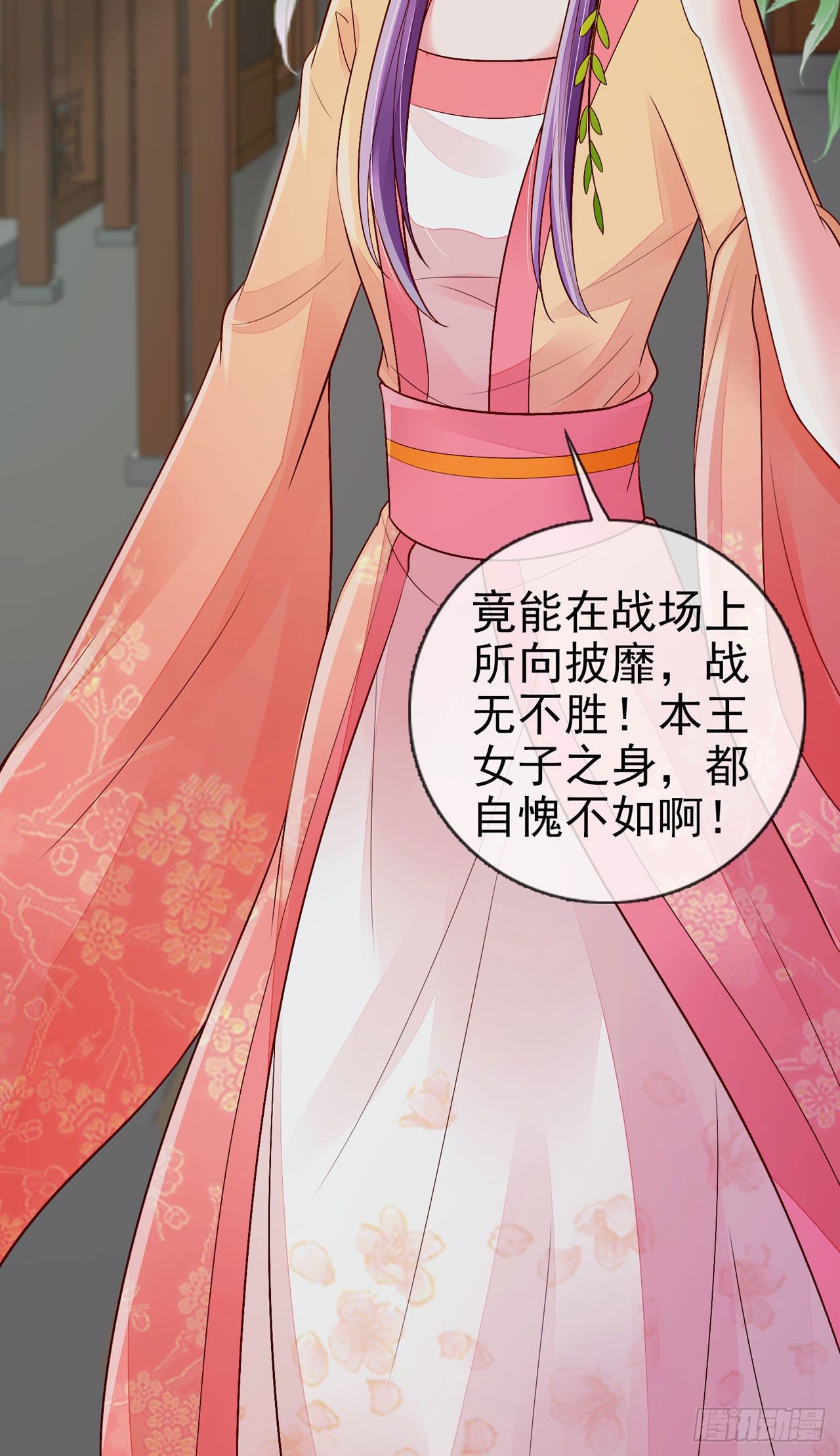 《女帝又在撩人》第4话 美人心思好难猜 第33页
