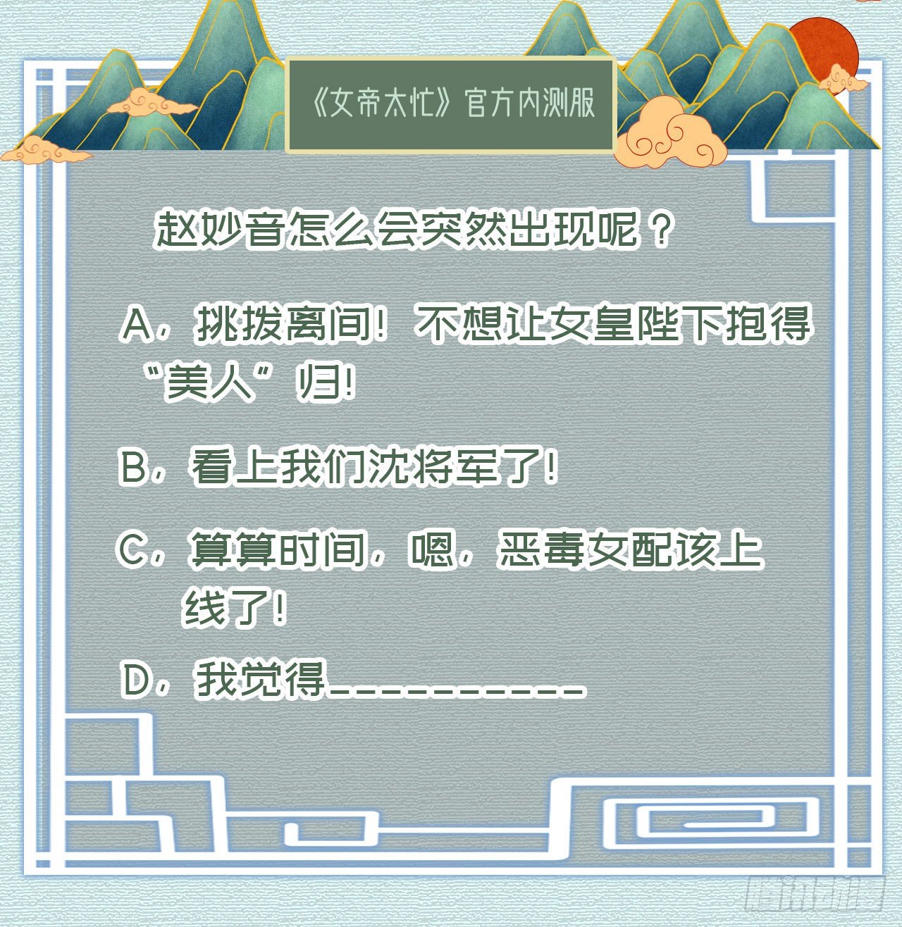 《女帝又在撩人》第4话 美人心思好难猜 第34页