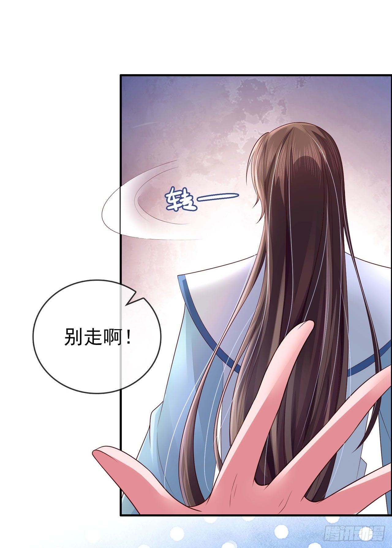 《女帝又在撩人》第4话 美人心思好难猜 第7页