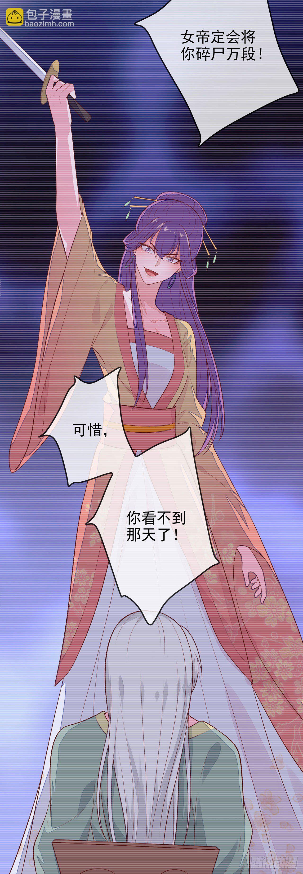 《女帝又在撩人》第3话 疼死老娘了！ 第20页