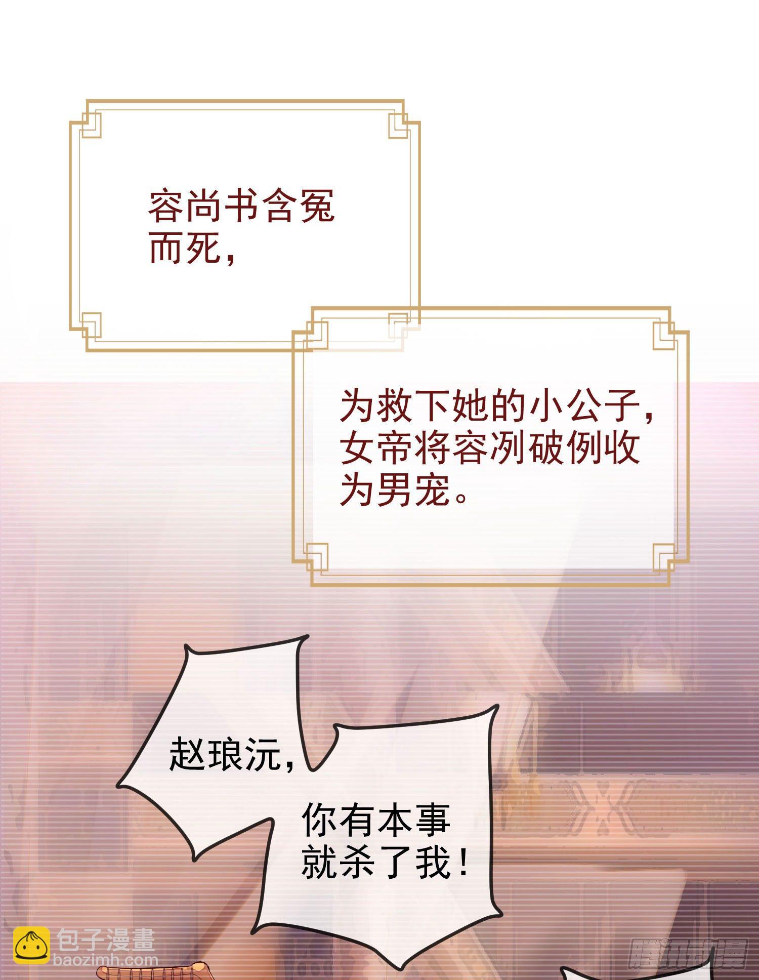 《女帝又在撩人》第3话 疼死老娘了！ 第21页