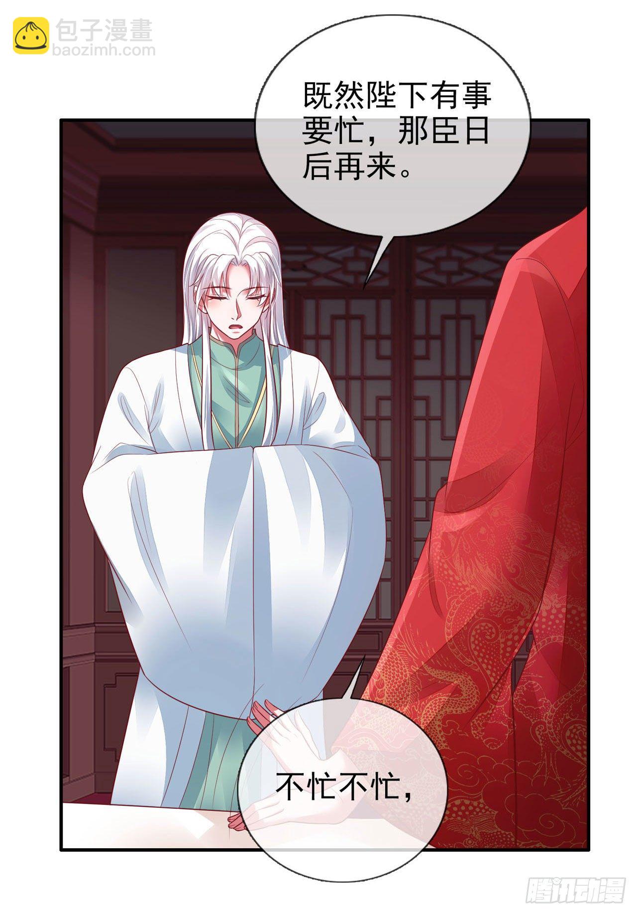 《女帝又在撩人》第3话 疼死老娘了！ 第34页