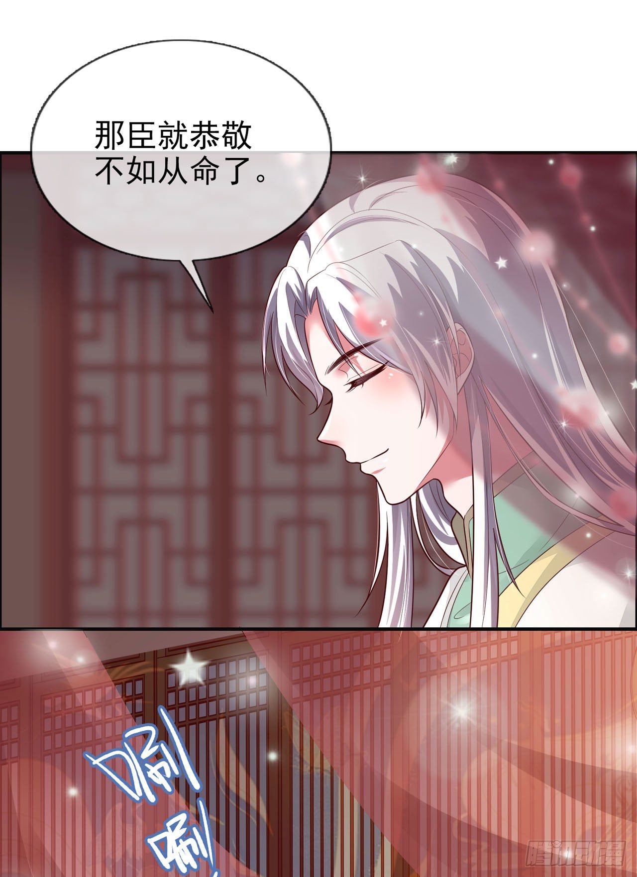 《女帝又在撩人》第3话 疼死老娘了！ 第36页