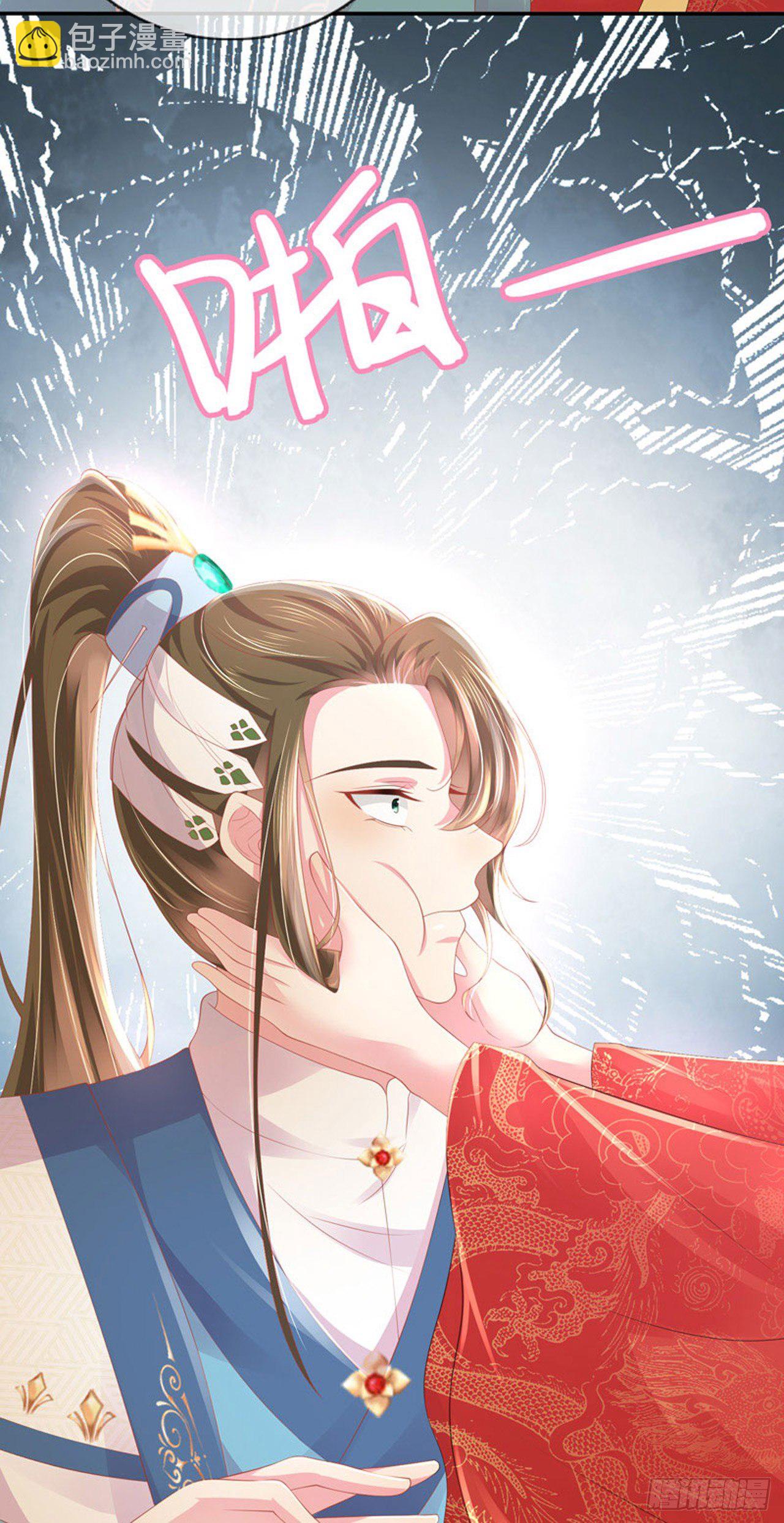 《女帝又在撩人》第2话 来点刺激的！ 第14页