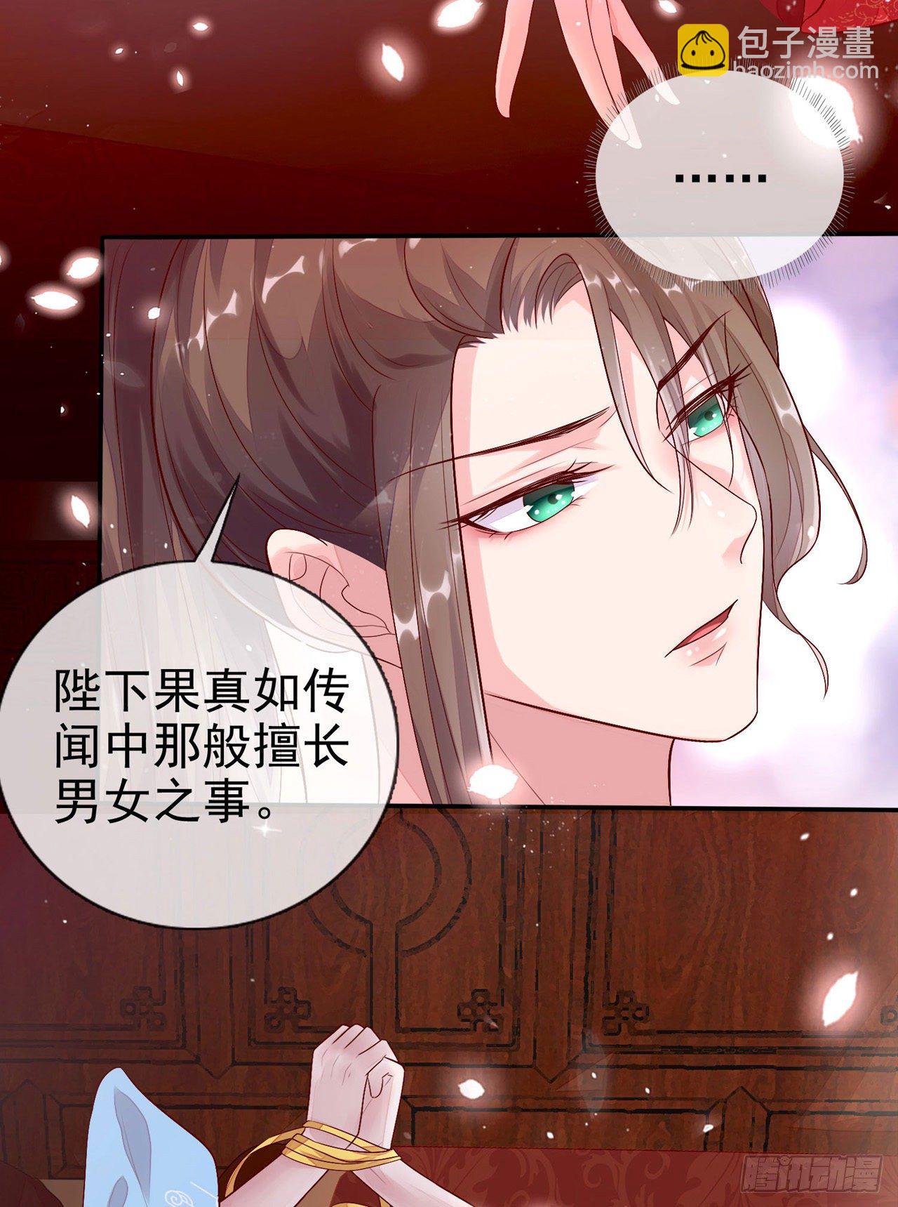 《女帝又在撩人》第2话 来点刺激的！ 第36页