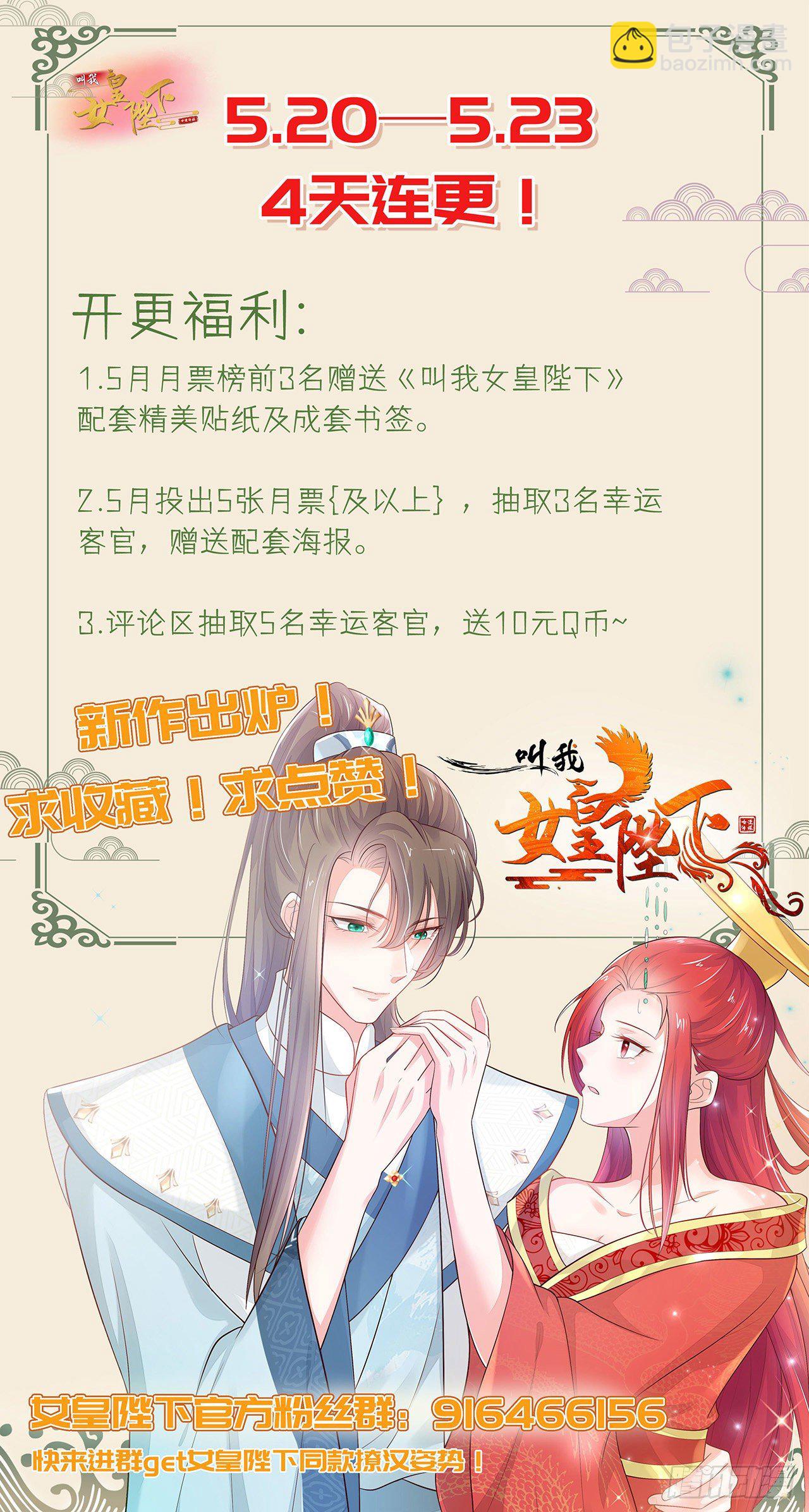 《女帝又在撩人》第2话 来点刺激的！ 第40页