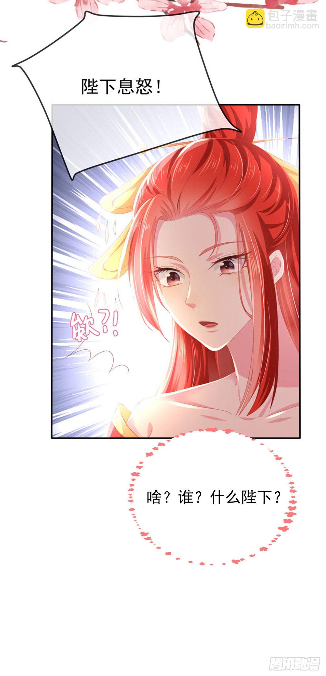 《女帝又在撩人》第2话 来点刺激的！ 第4页