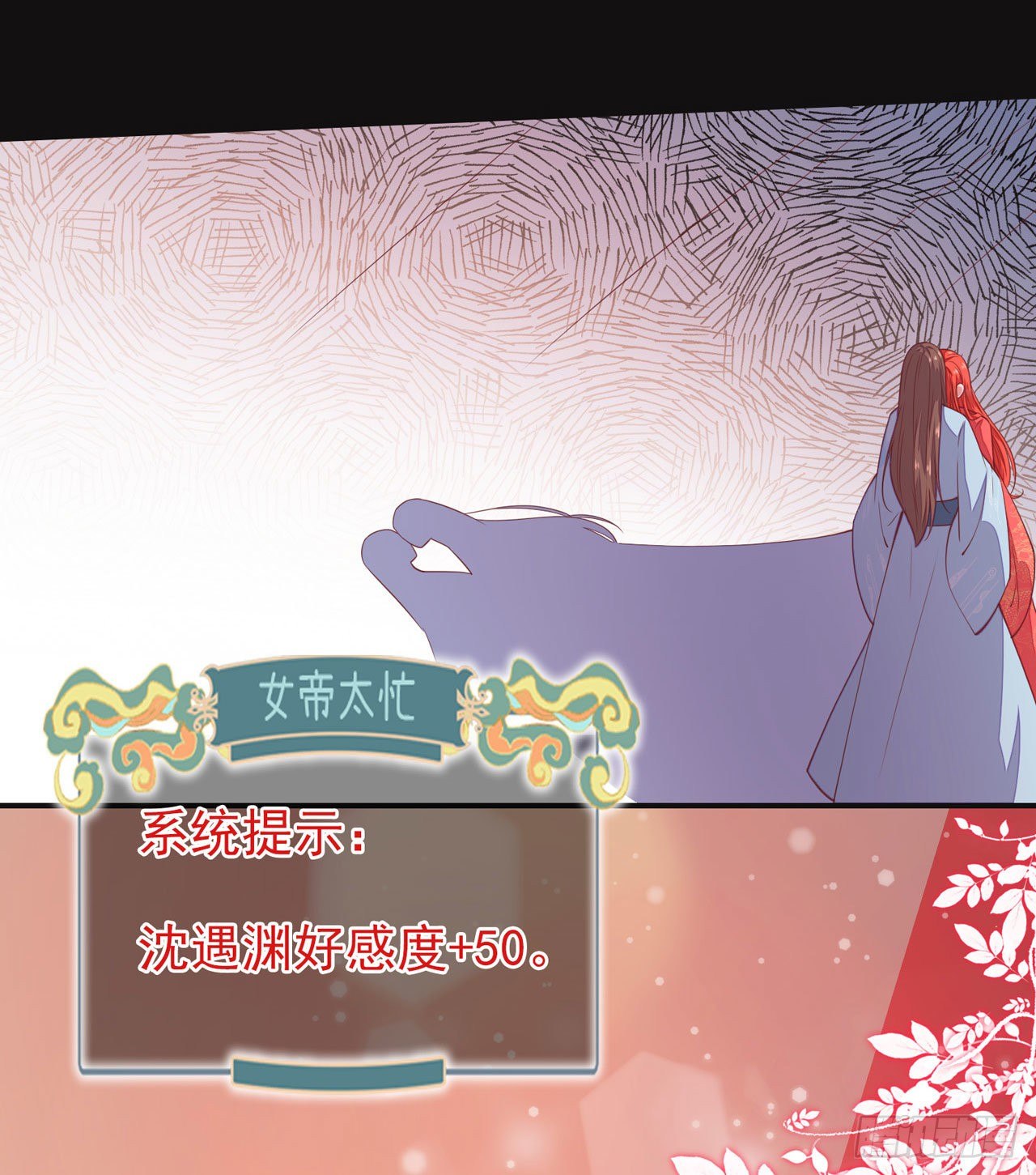 《女帝又在撩人》第9话 爱卿没吃饱？ 第13页