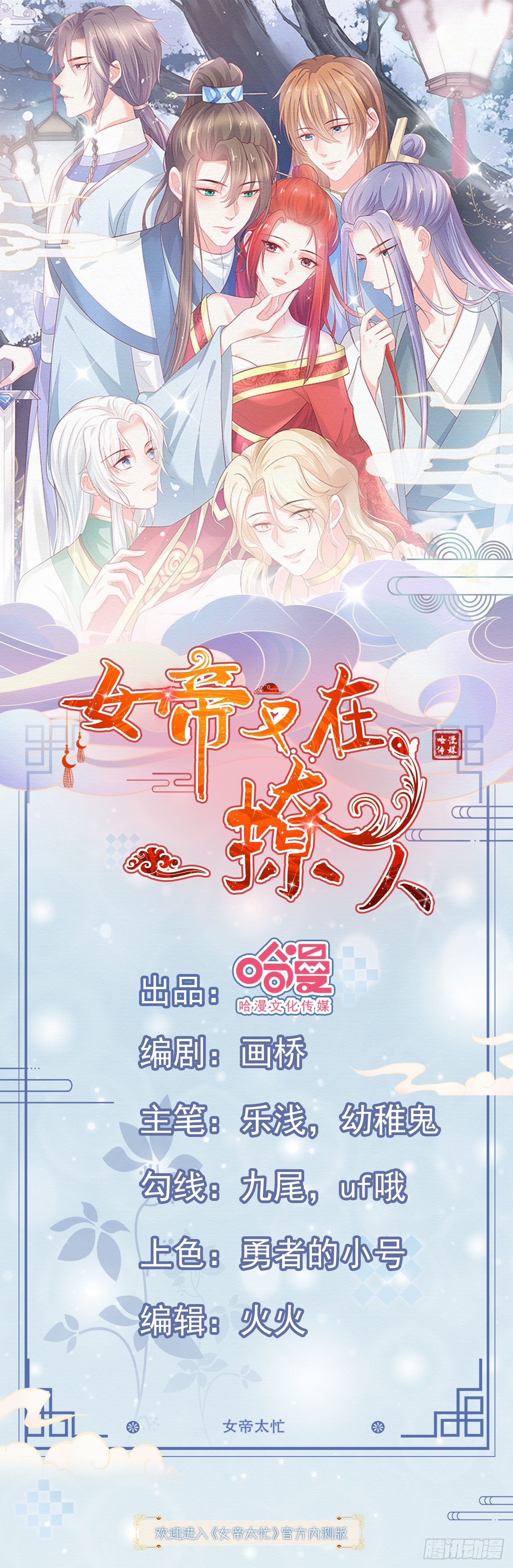 《女帝又在撩人》第9话 爱卿没吃饱？ 第1页