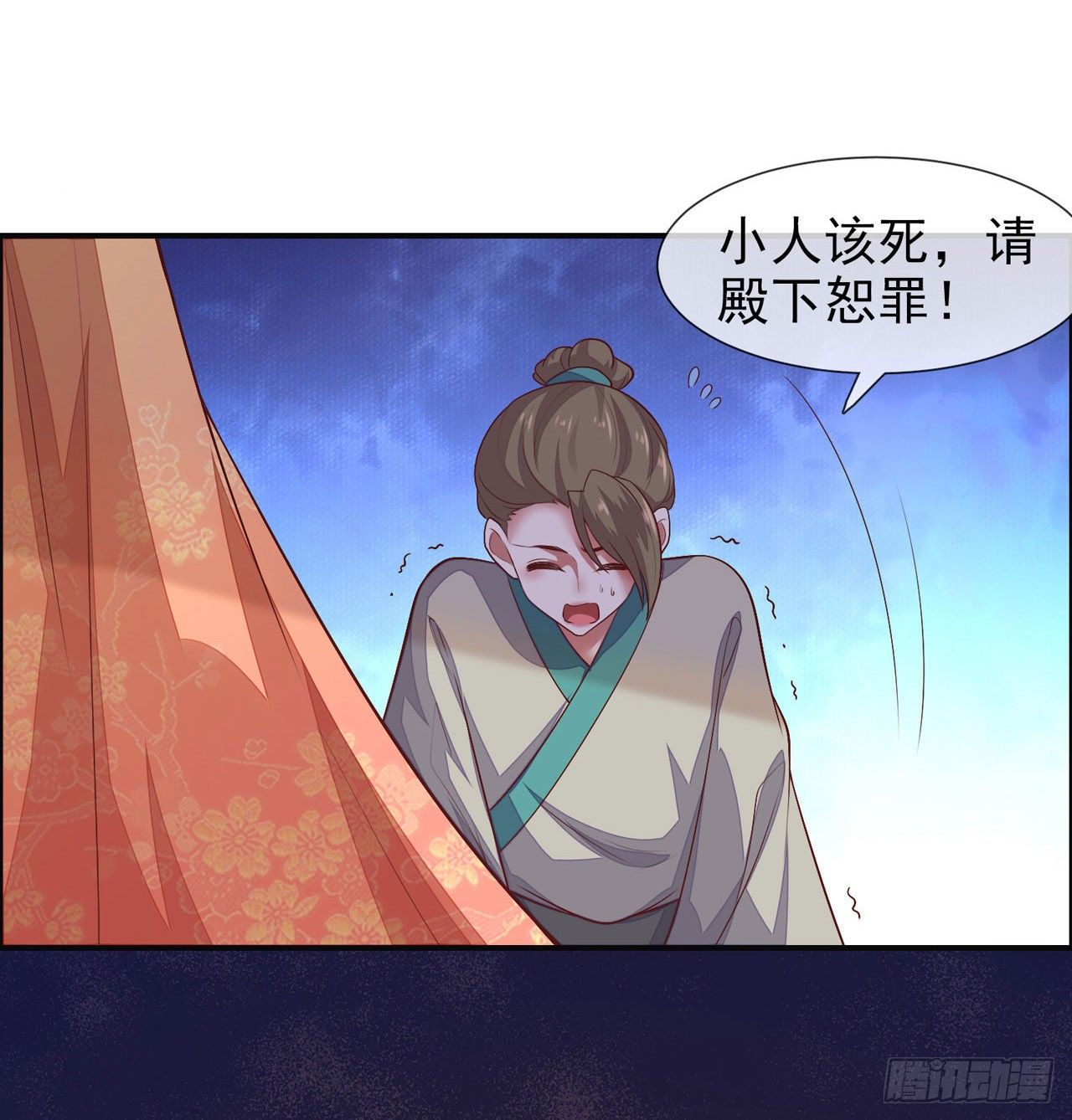 《女帝又在撩人》第9话 爱卿没吃饱？ 第26页