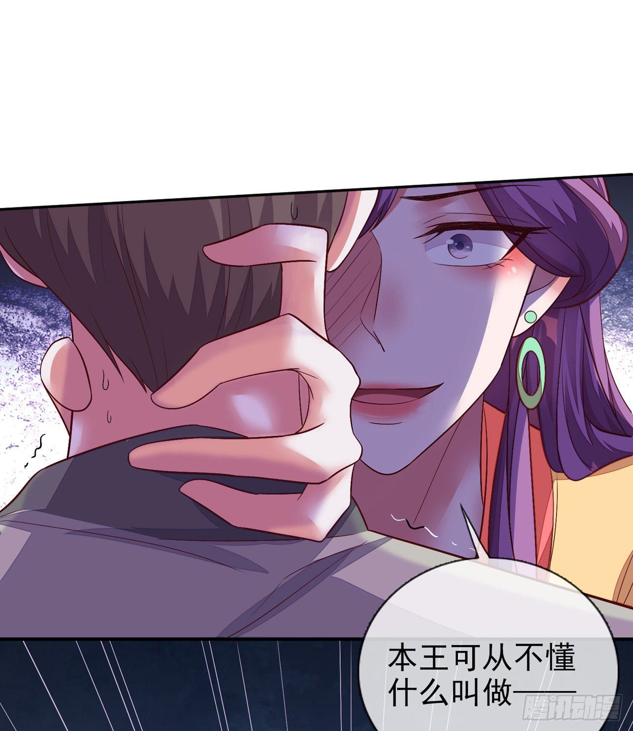 《女帝又在撩人》第9话 爱卿没吃饱？ 第28页