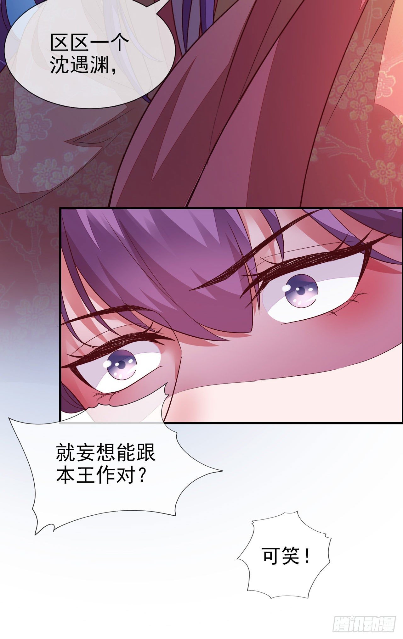 《女帝又在撩人》第9话 爱卿没吃饱？ 第32页