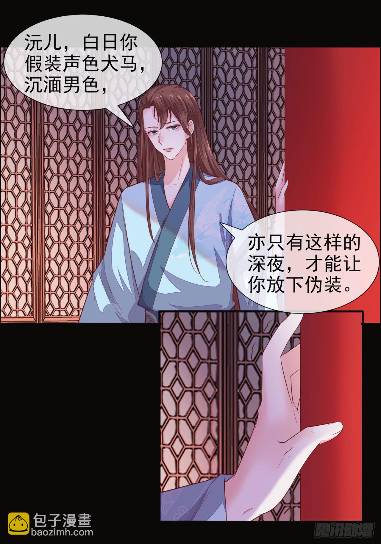 《女帝又在撩人》第9话 爱卿没吃饱？ 第3页
