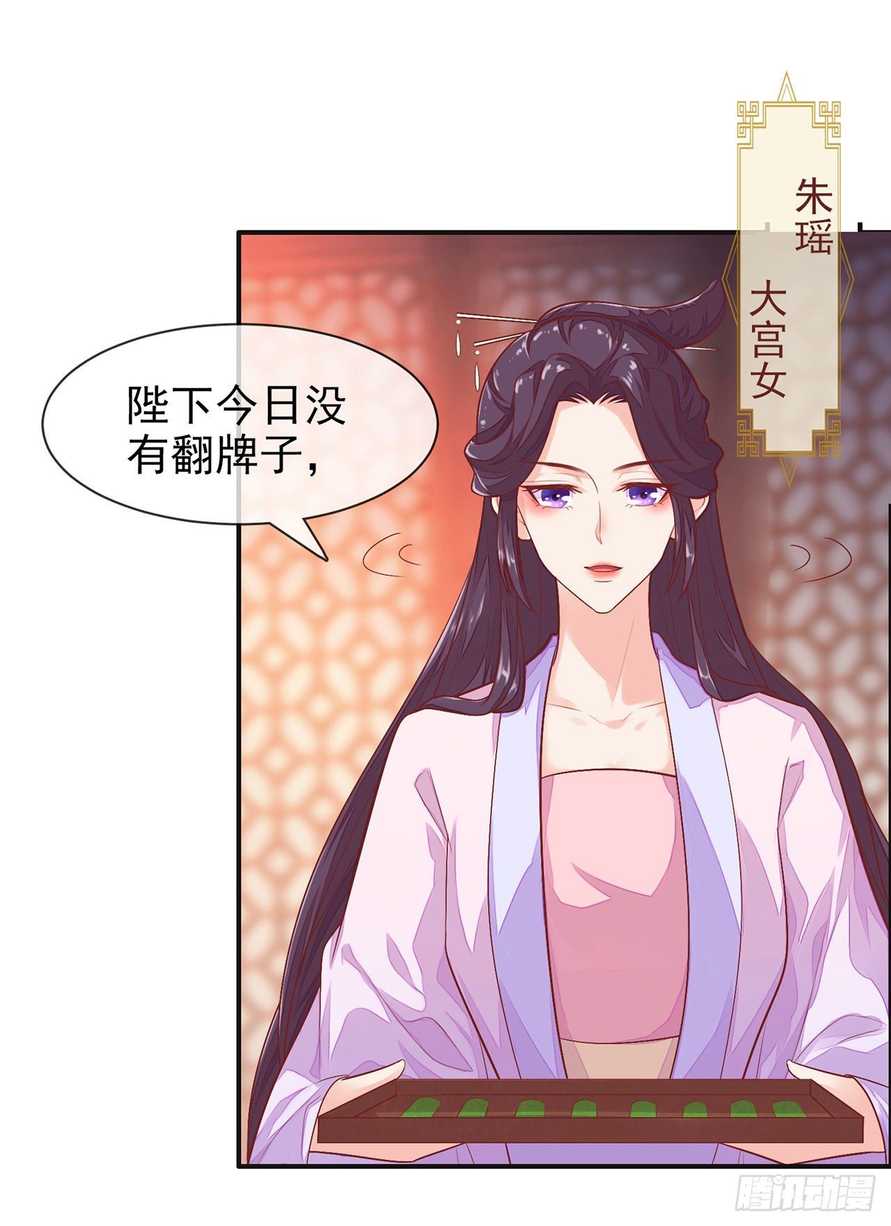 《女帝又在撩人》第7话 宫中侍寝 第18页