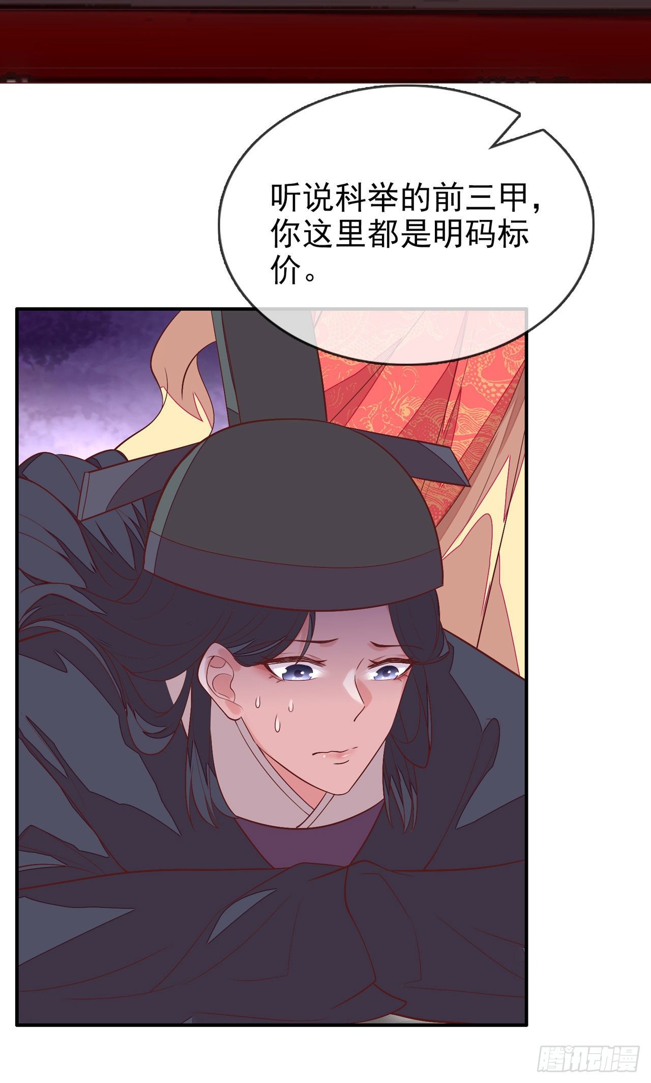 《女帝又在撩人》第13话 谁敢反对封后！ 第12页