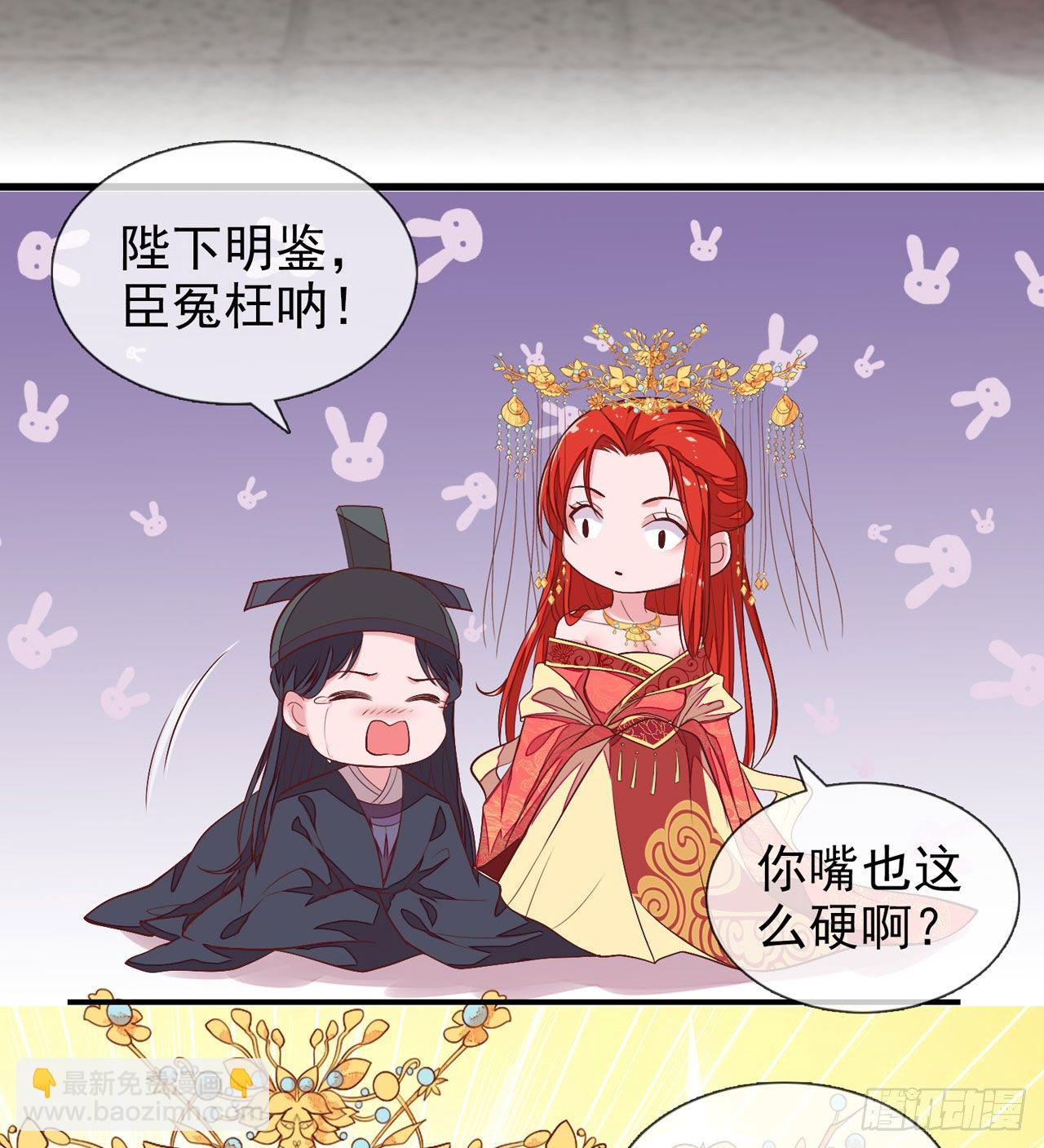《女帝又在撩人》第13话 谁敢反对封后！ 第14页