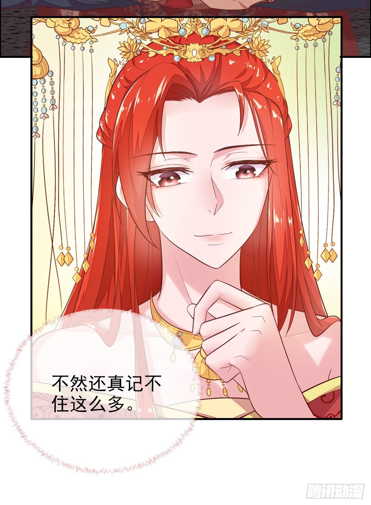 《女帝又在撩人》第13话 谁敢反对封后！ 第17页