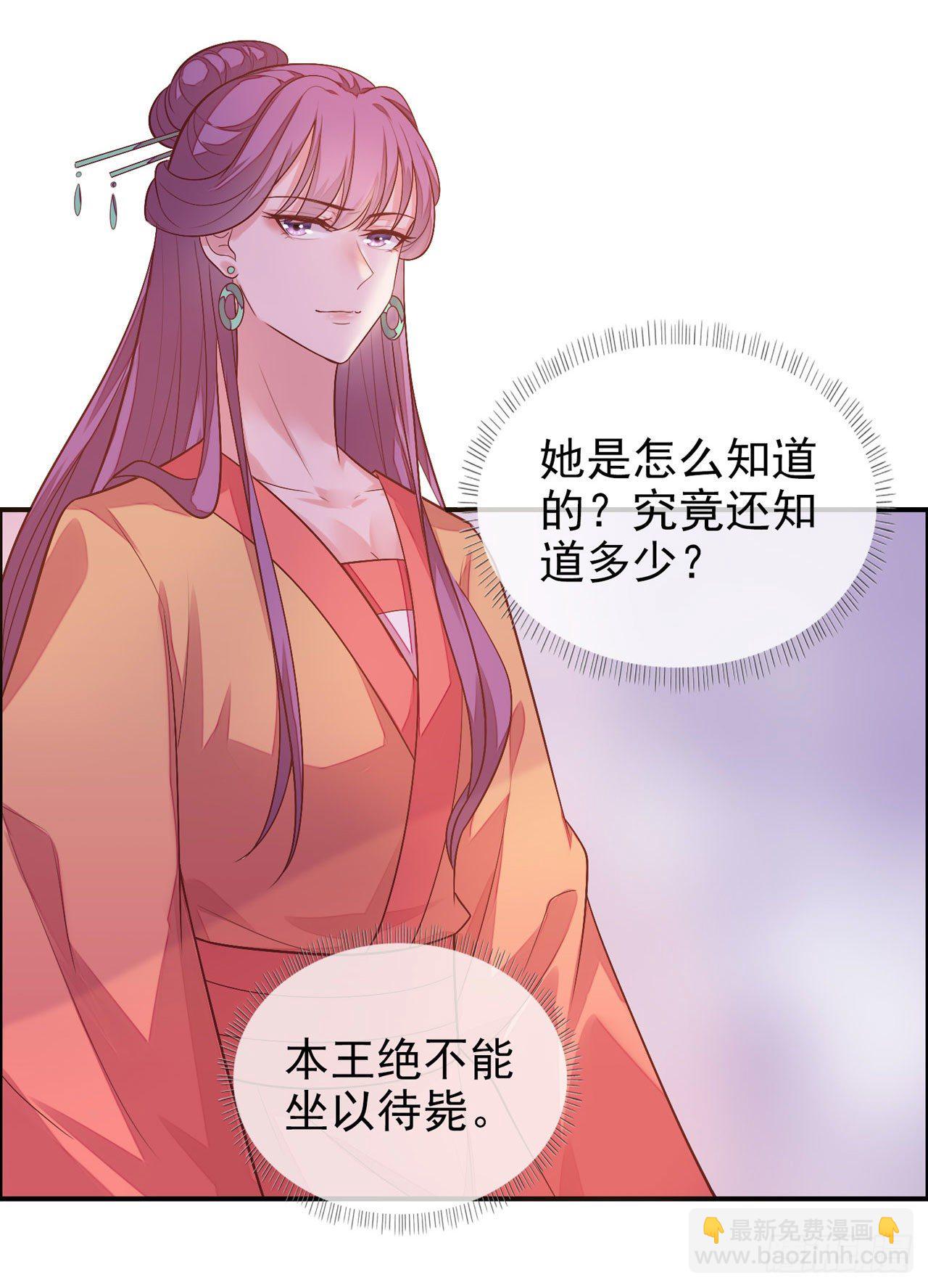 《女帝又在撩人》第13话 谁敢反对封后！ 第19页