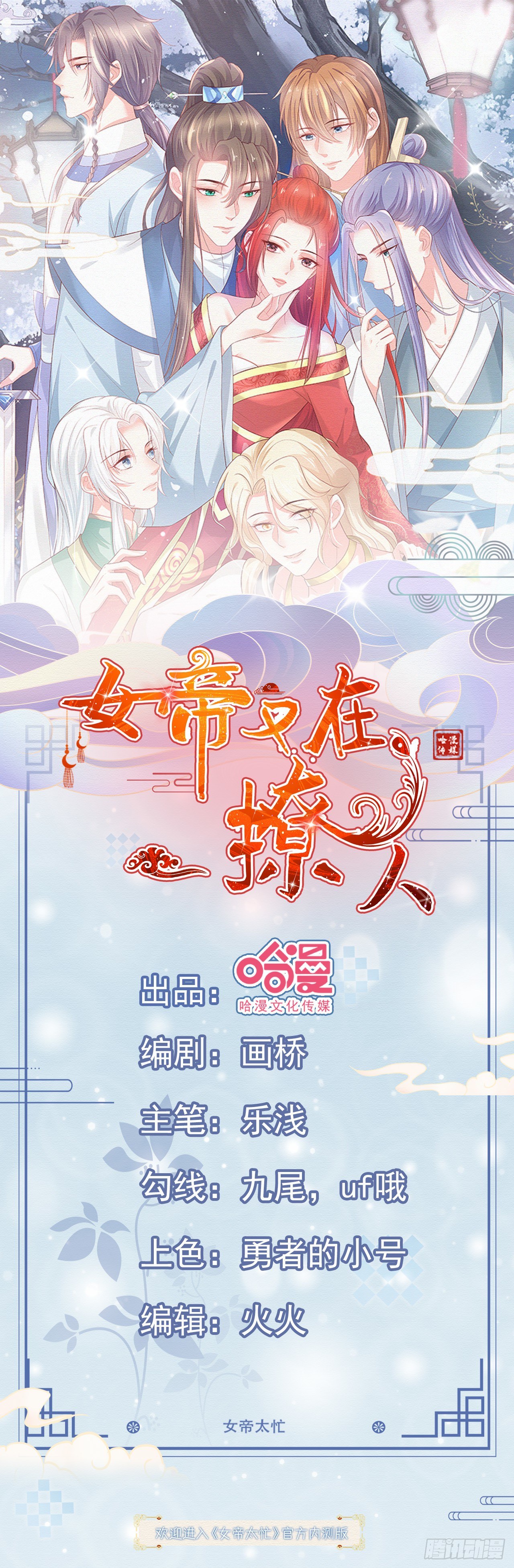 《女帝又在撩人》第13话 谁敢反对封后！ 第1页
