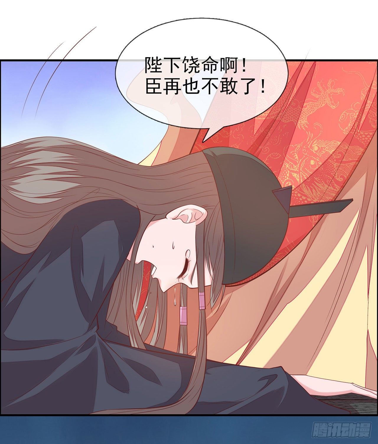 《女帝又在撩人》第13话 谁敢反对封后！ 第26页