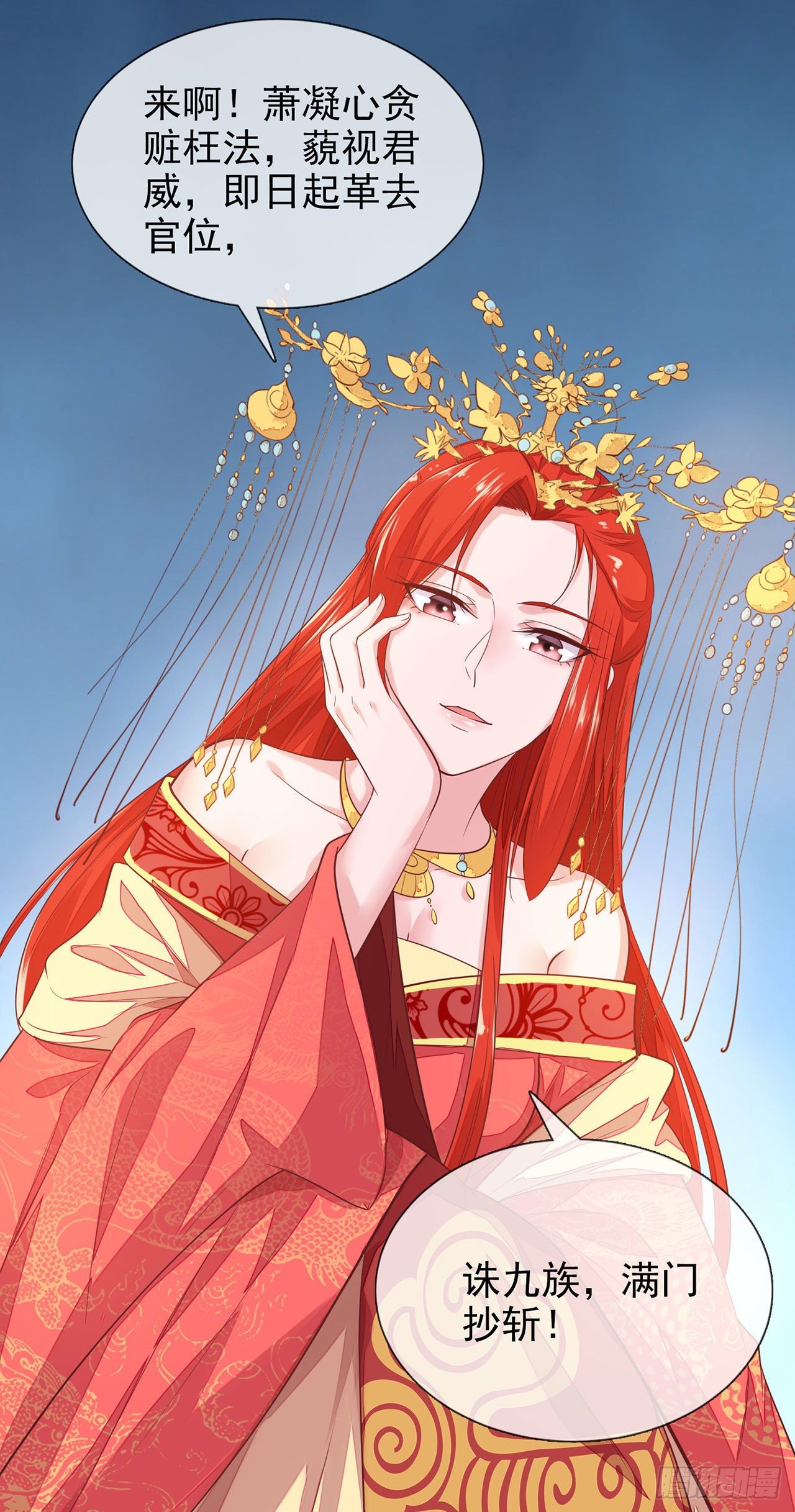 《女帝又在撩人》第13话 谁敢反对封后！ 第27页