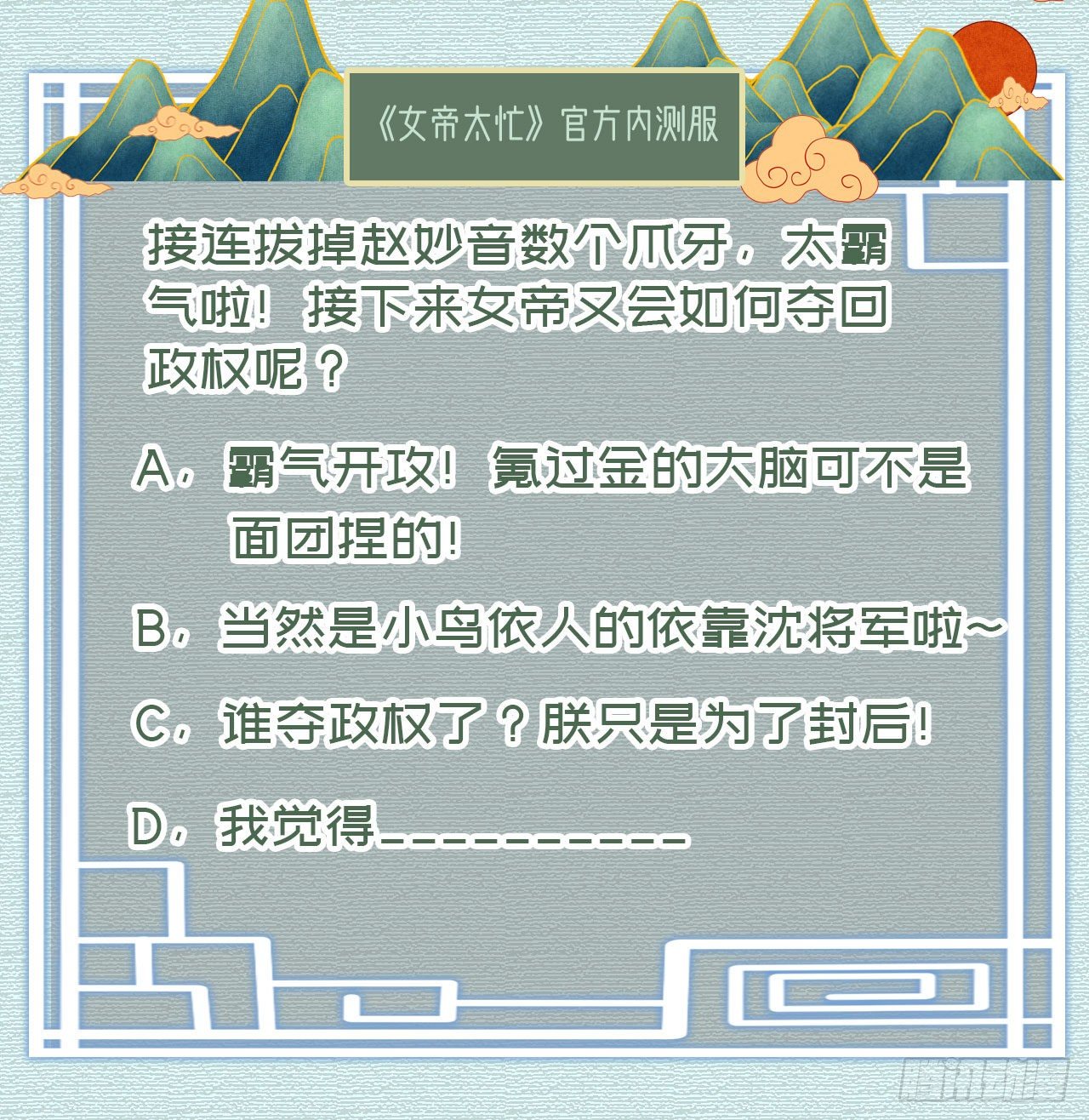 《女帝又在撩人》第13话 谁敢反对封后！ 第39页