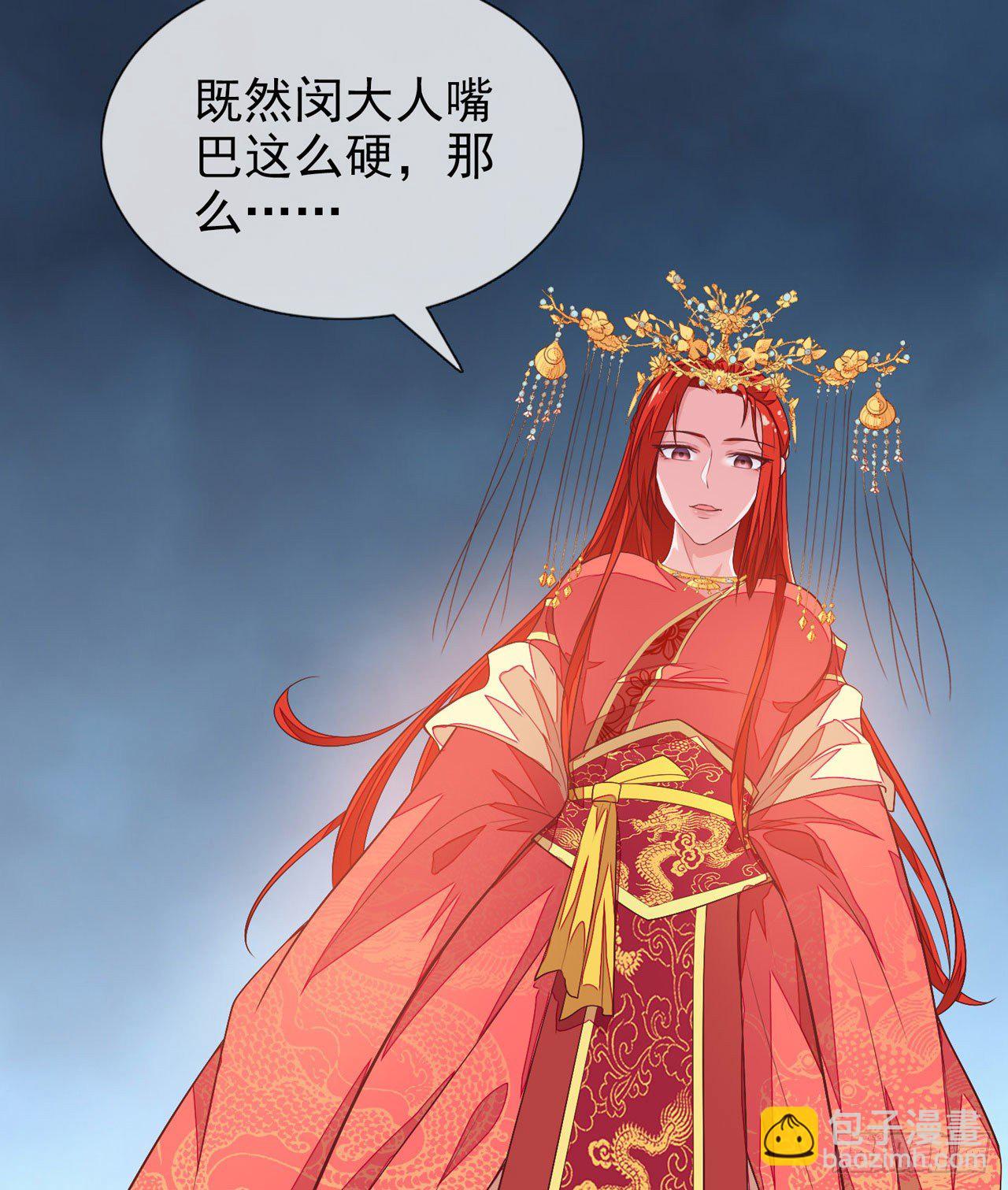 《女帝又在撩人》第13话 谁敢反对封后！ 第3页