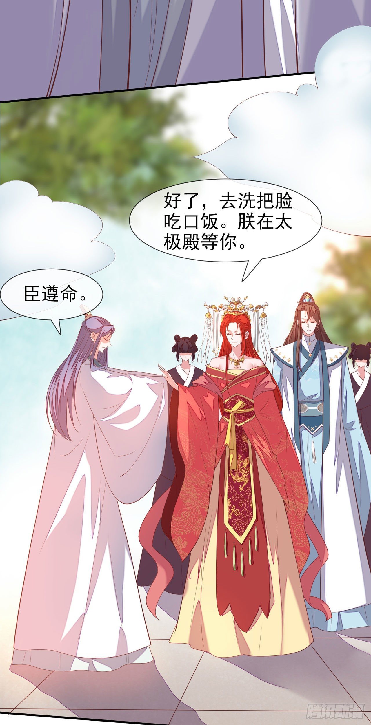 《女帝又在撩人》第11话 陆爱卿，朕等你 第12页