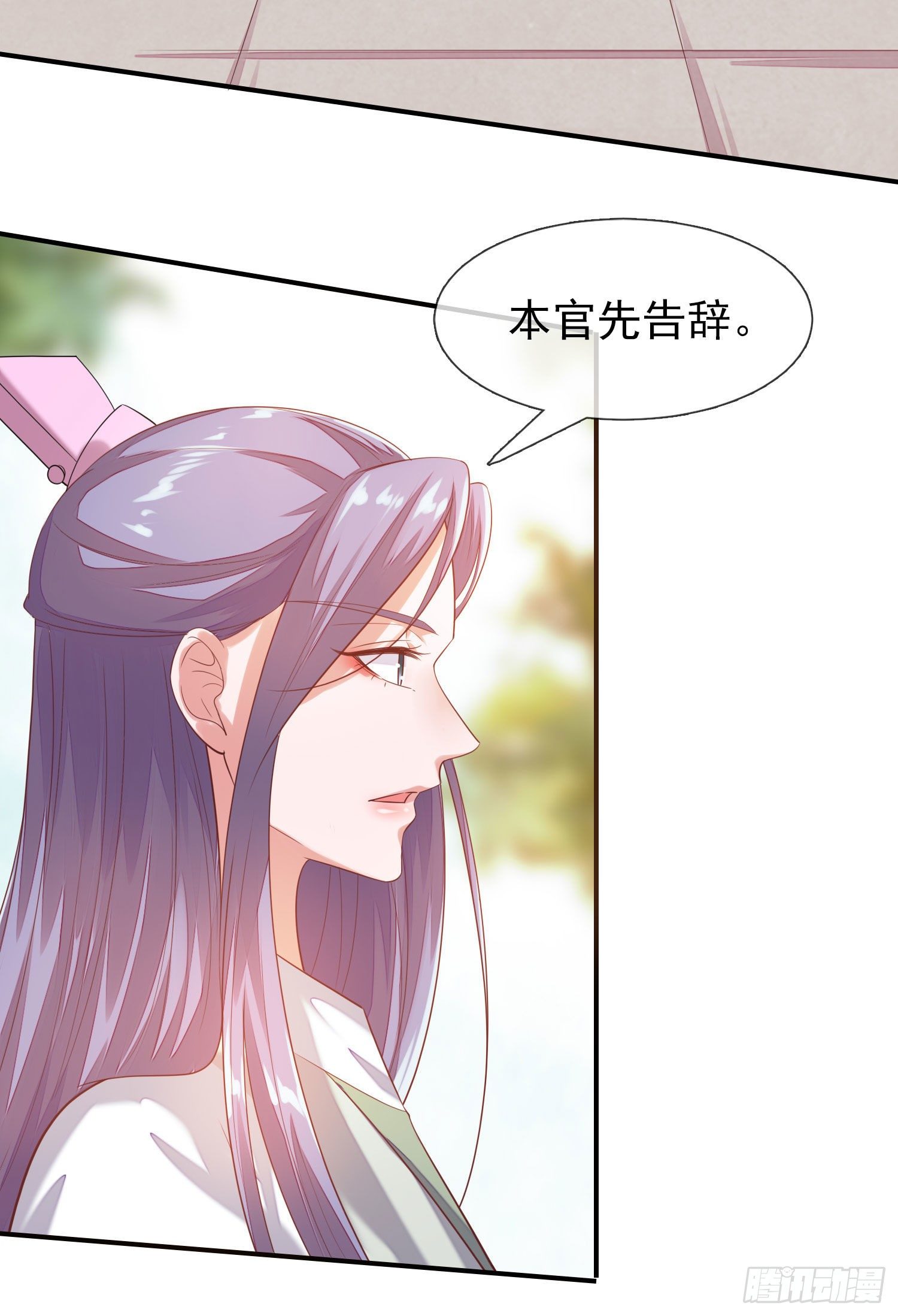 《女帝又在撩人》第11话 陆爱卿，朕等你 第16页