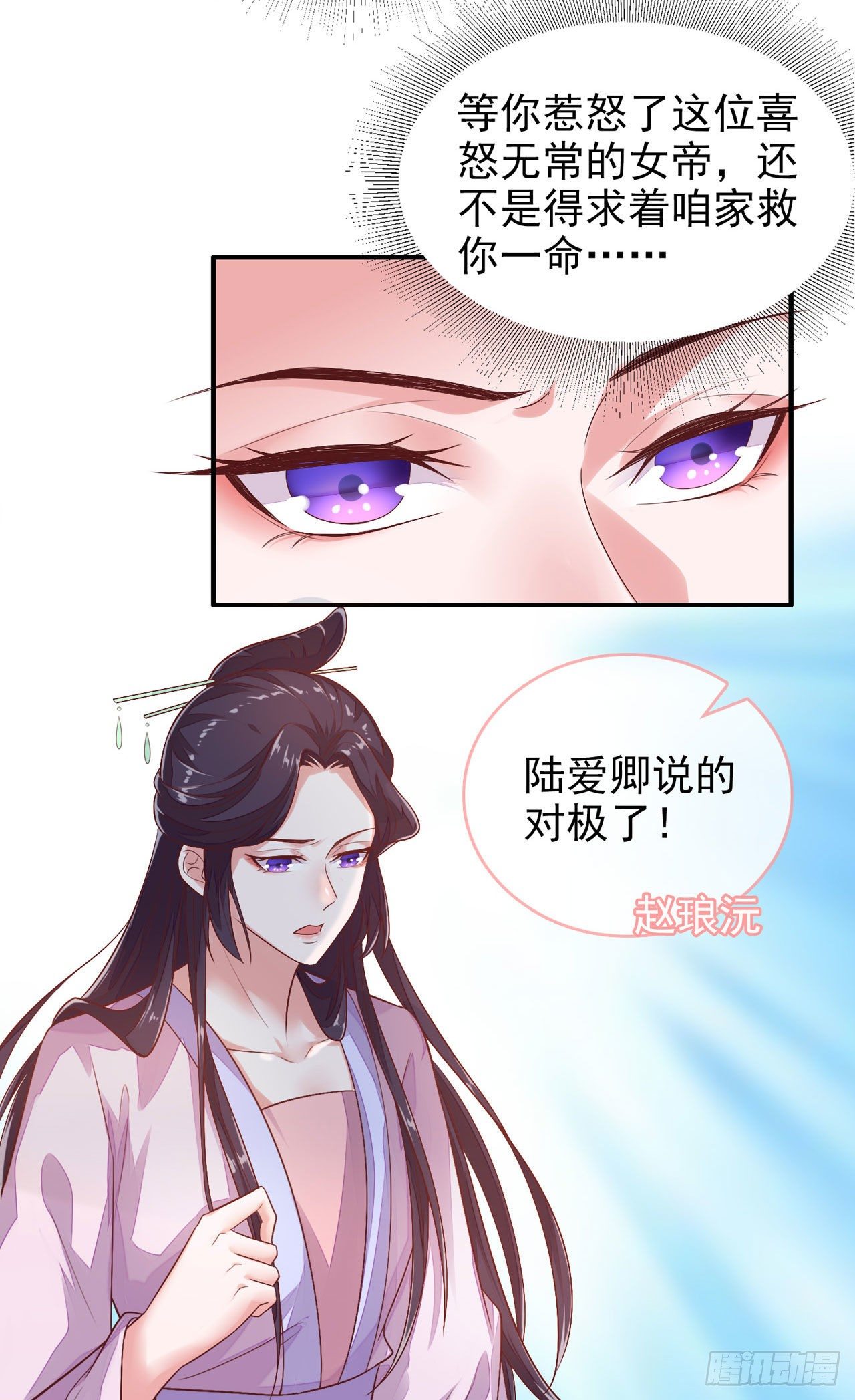 《女帝又在撩人》第11话 陆爱卿，朕等你 第2页