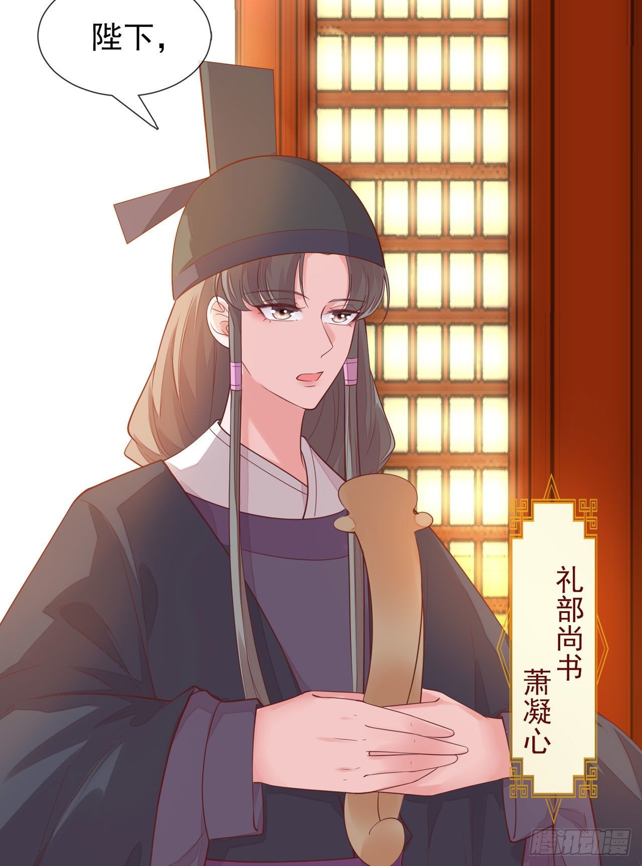 《女帝又在撩人》第11话 陆爱卿，朕等你 第31页
