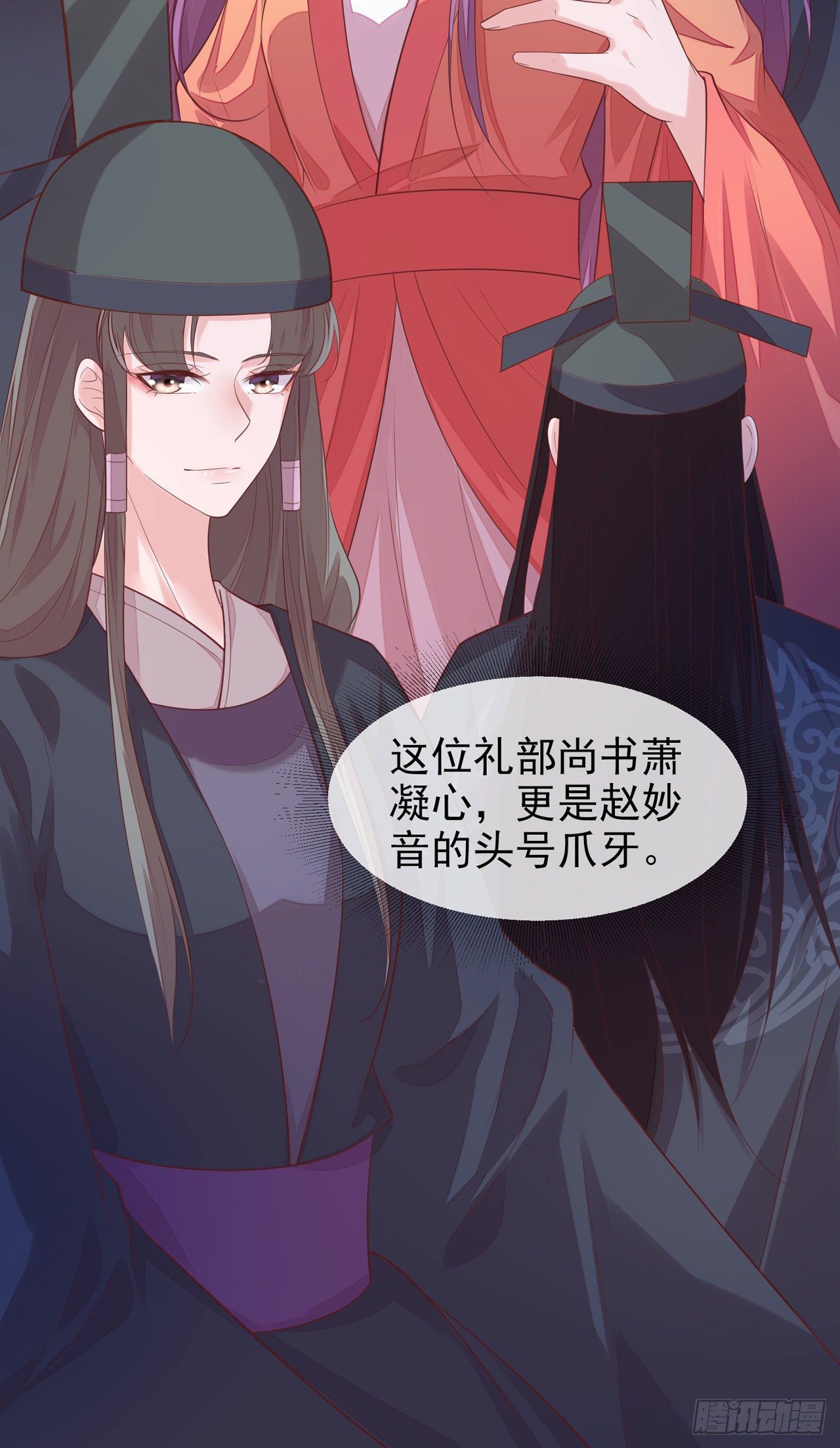 《女帝又在撩人》第11话 陆爱卿，朕等你 第35页