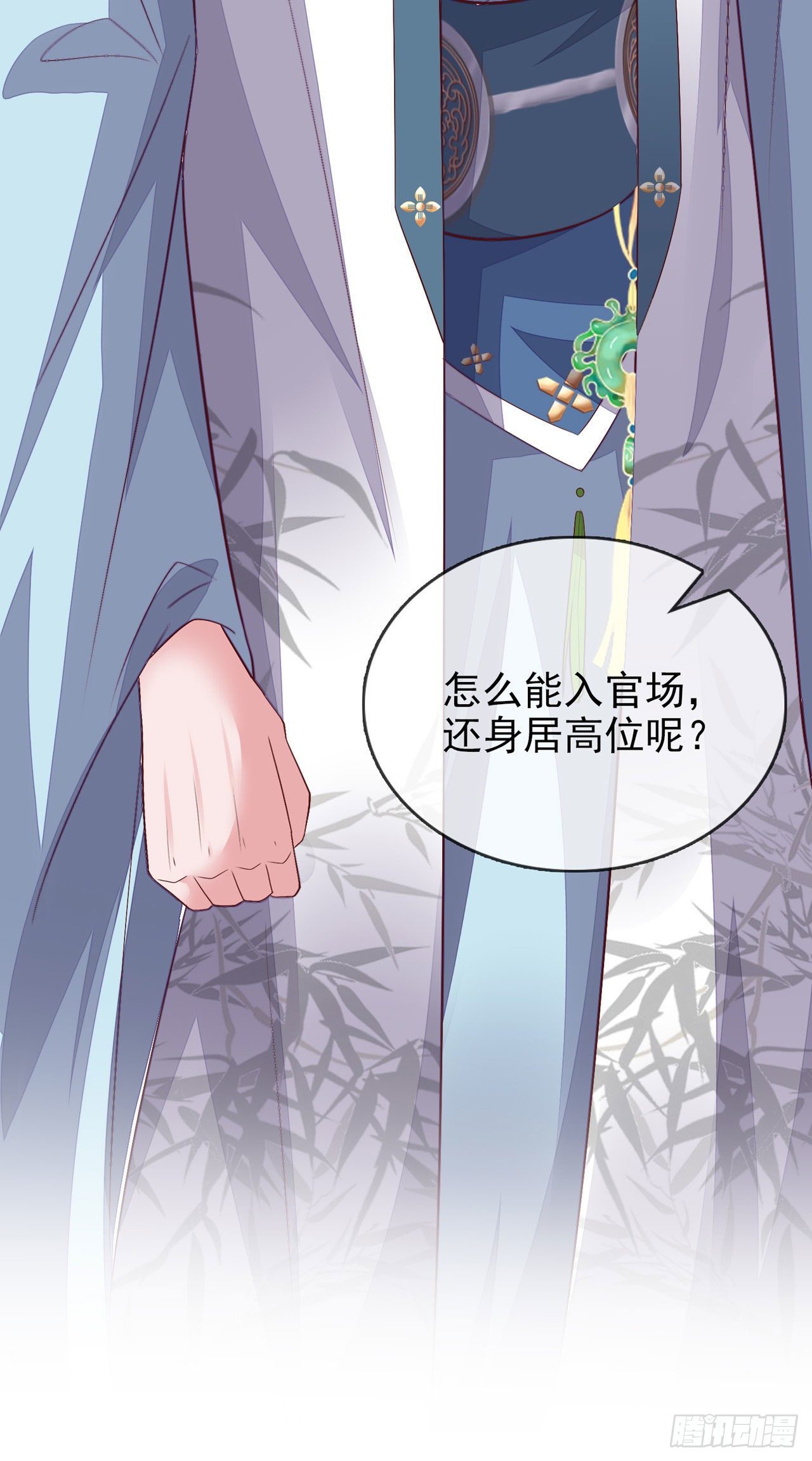 《女帝又在撩人》第11话 陆爱卿，朕等你 第44页