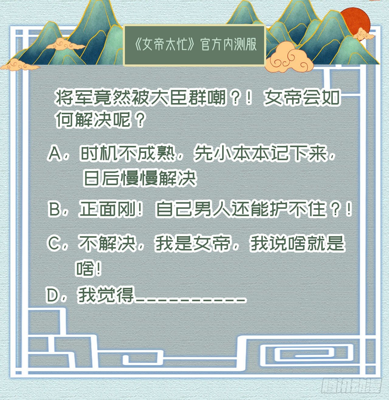 《女帝又在撩人》第11话 陆爱卿，朕等你 第45页