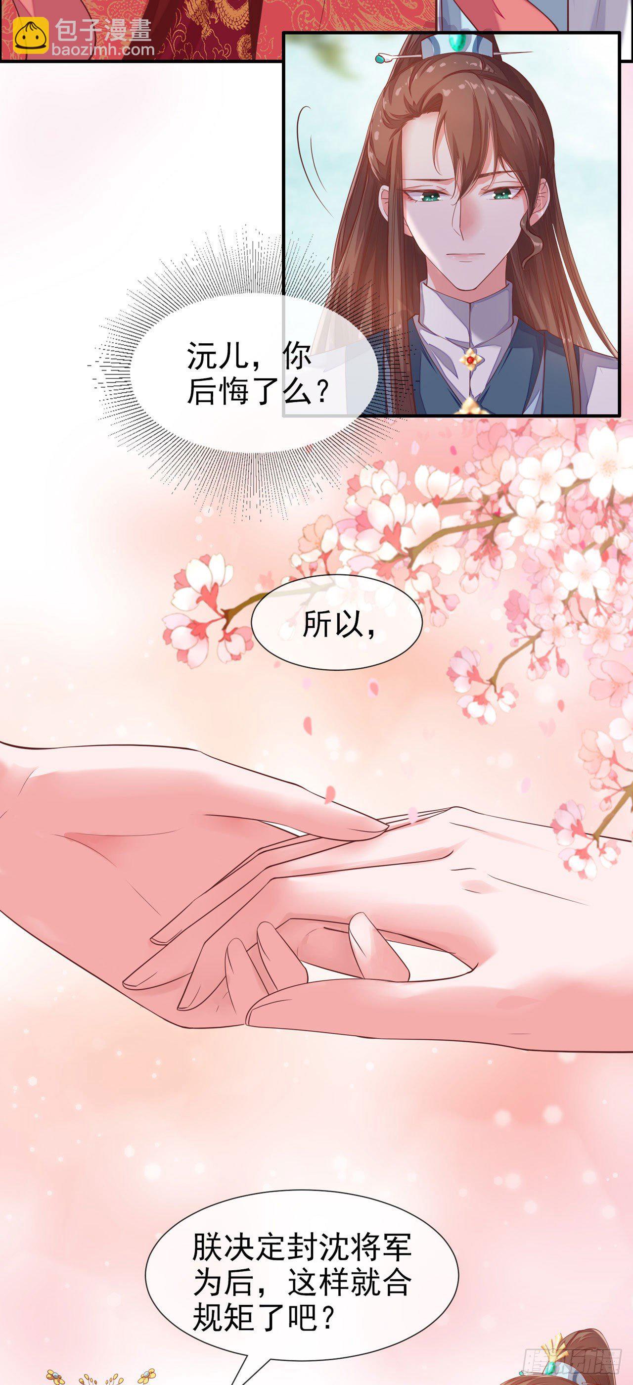 《女帝又在撩人》第11话 陆爱卿，朕等你 第5页