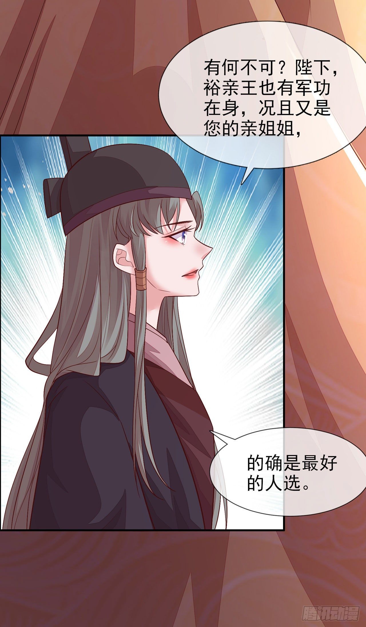 《女帝又在撩人》第12话 你不要我了么？ 第20页
