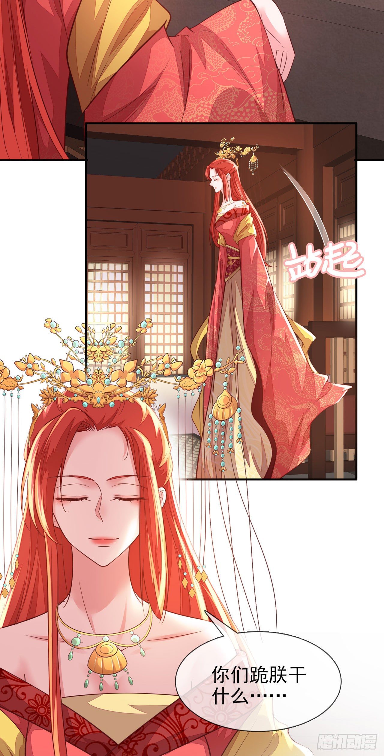 《女帝又在撩人》第12话 你不要我了么？ 第26页