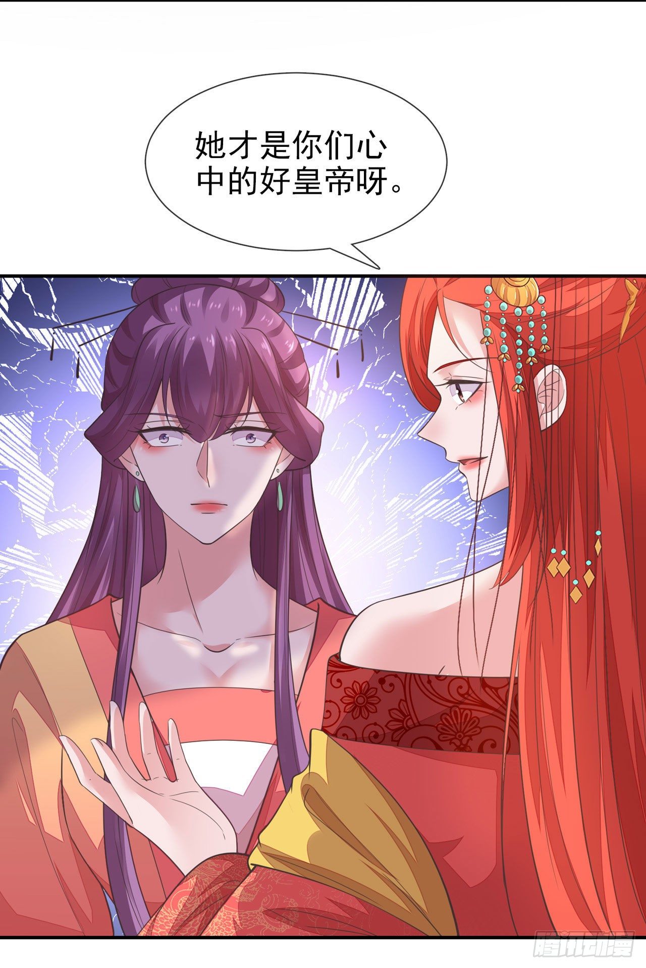 《女帝又在撩人》第12话 你不要我了么？ 第30页