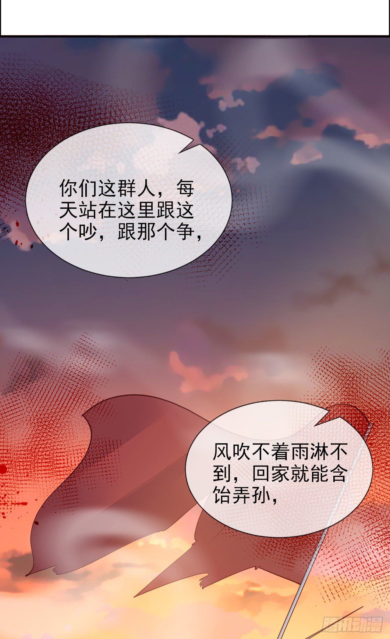《女帝又在撩人》第12话 你不要我了么？ 第39页