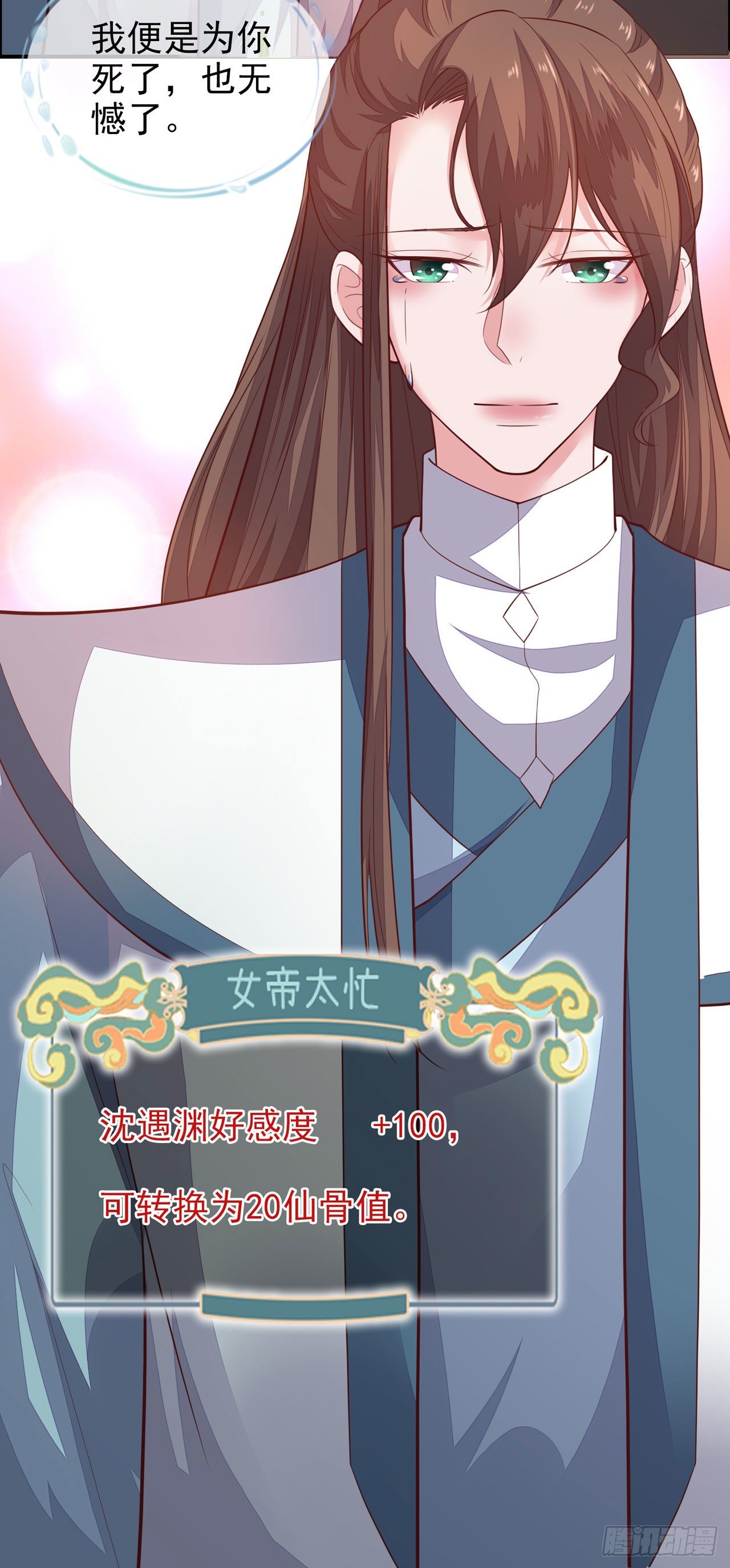 《女帝又在撩人》第12话 你不要我了么？ 第44页