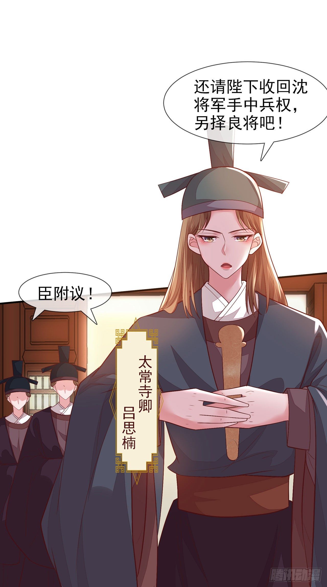 《女帝又在撩人》第12话 你不要我了么？ 第6页