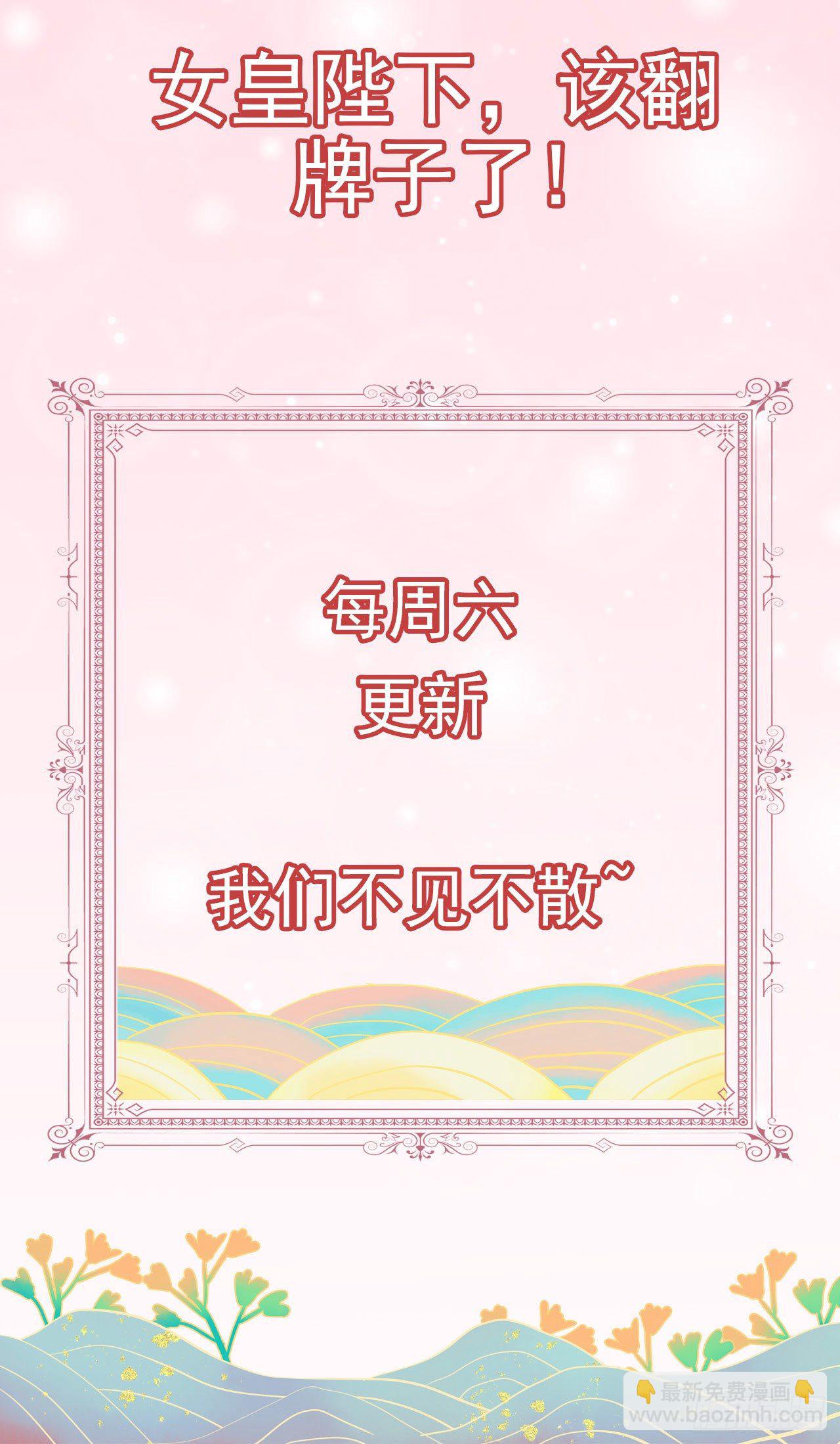 《女帝又在撩人》第17话 你生的真好看 第44页