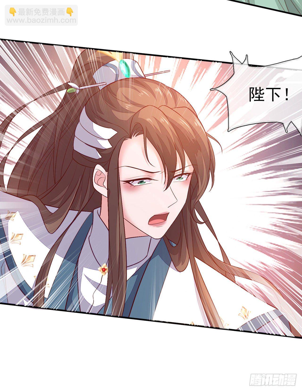 《女帝又在撩人》第16话 别怕，朕保护你！ 第21页